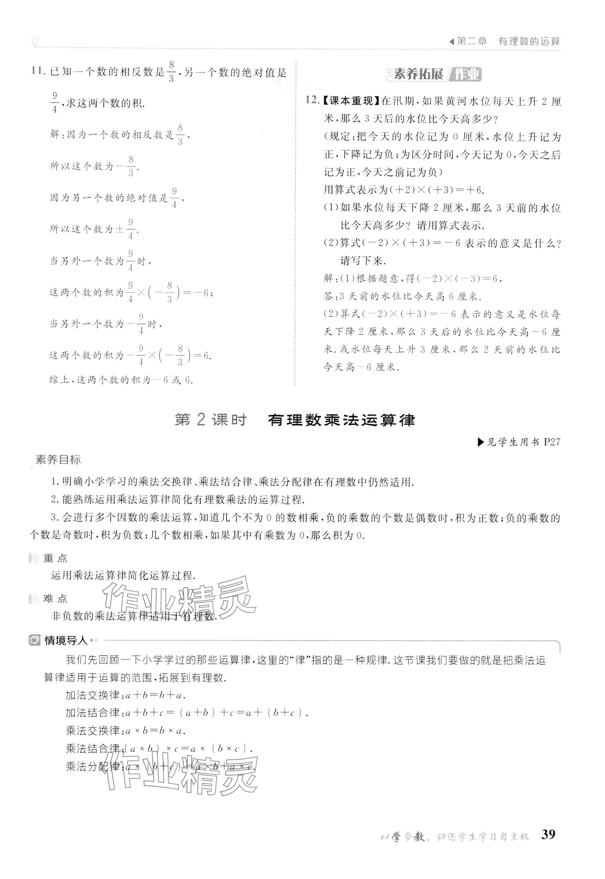 2024年金太陽導學案七年級數(shù)學上冊人教版 參考答案第39頁