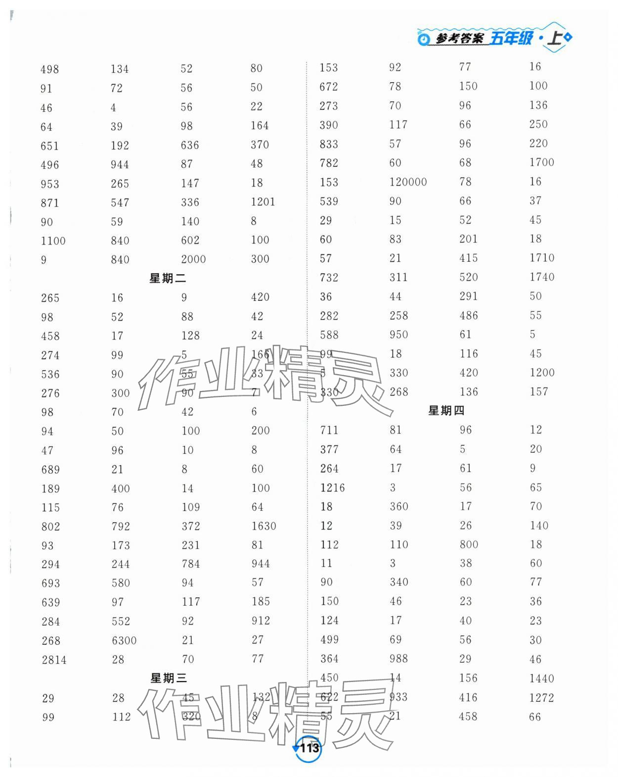 2024年壹学教育常规作业天天练五年级数学上册苏教版 第5页