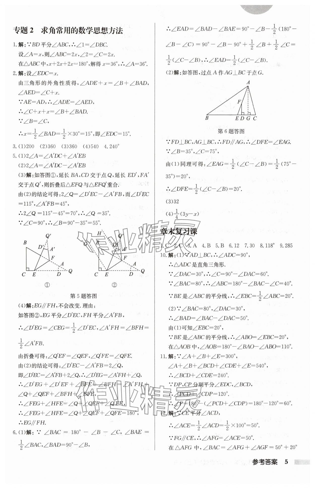 2024年啟東中學(xué)作業(yè)本八年級數(shù)學(xué)上冊人教版 第5頁