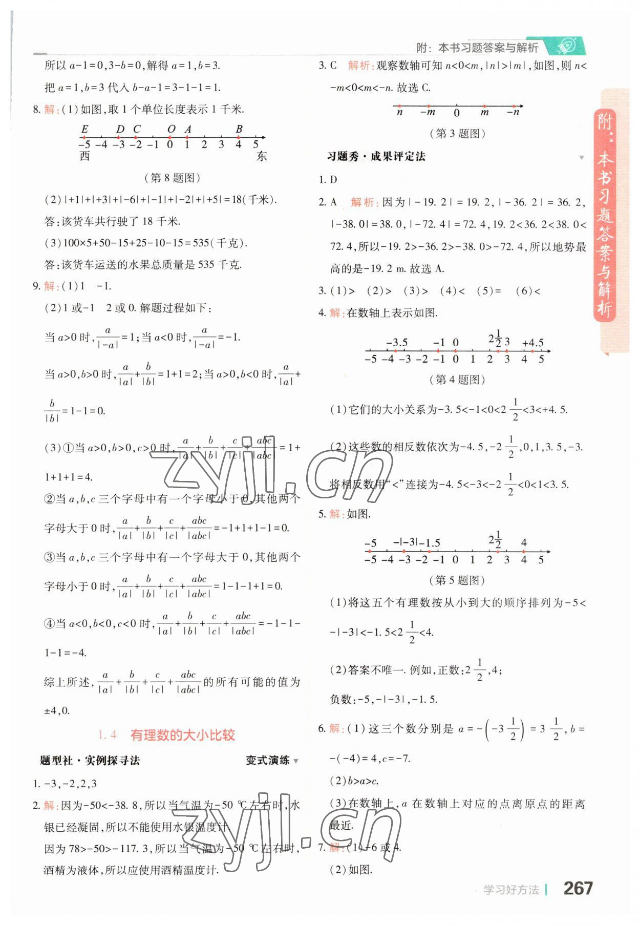 2023年倍速学习法七年级数学上册浙教版 第3页
