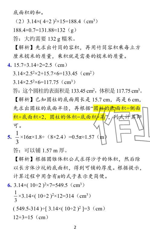 2024年小學(xué)學(xué)霸作業(yè)本六年級數(shù)學(xué)下冊北師大版廣東專版 參考答案第19頁