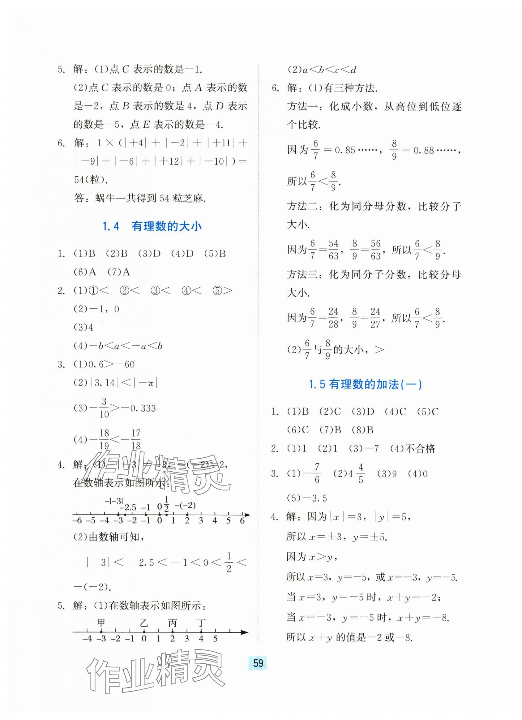 2024年同步练习册河北教育出版社七年级数学上册冀教版 第3页