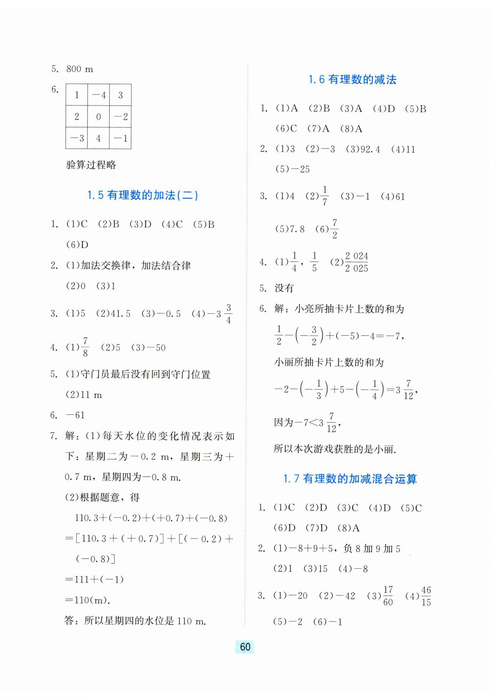 2024年同步练习册河北教育出版社七年级数学上册冀教版 第4页