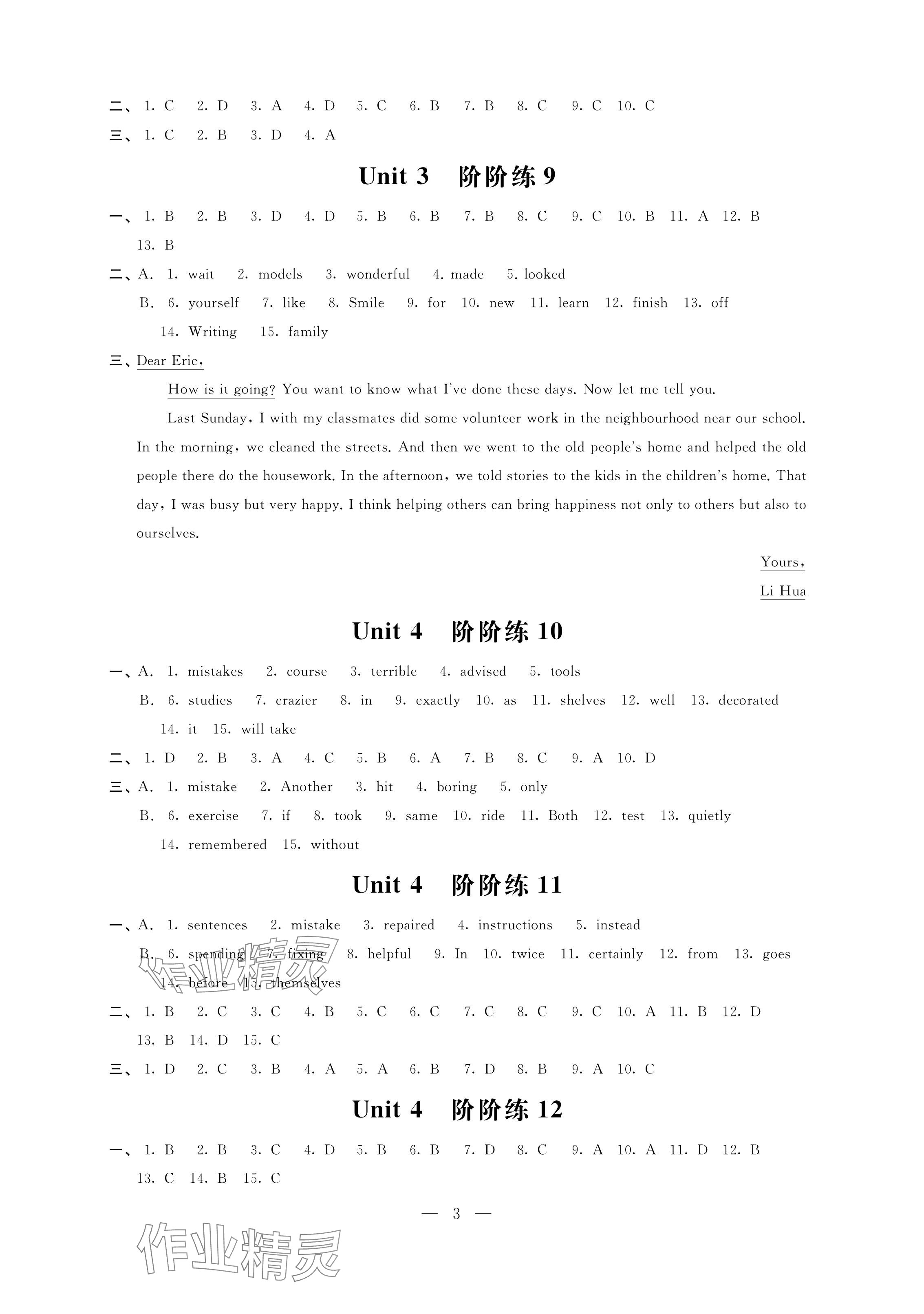 2024年自我提升与评价八年级英语上册译林版 参考答案第3页