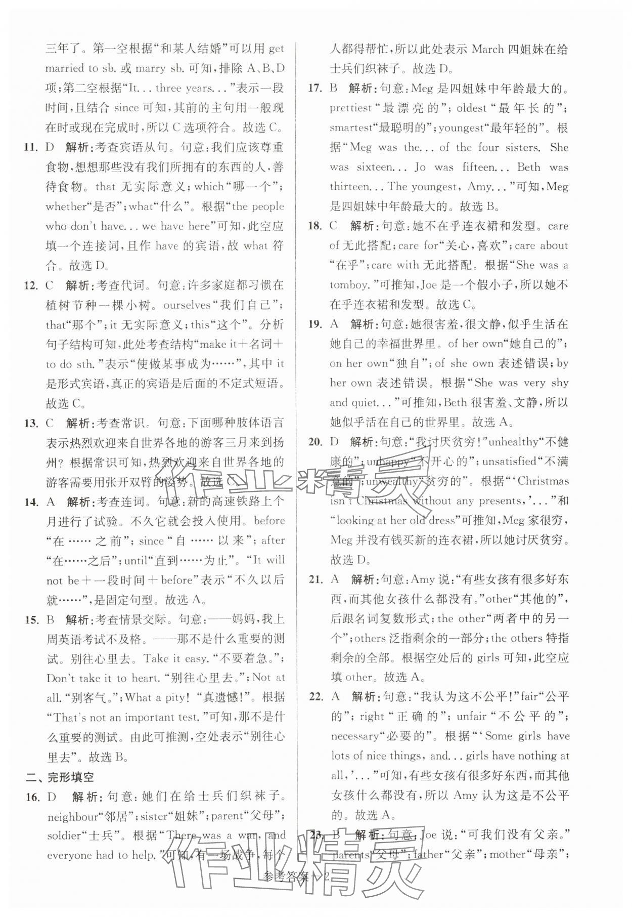 2024年揚州市中考總復(fù)習(xí)一卷通英語 第2頁