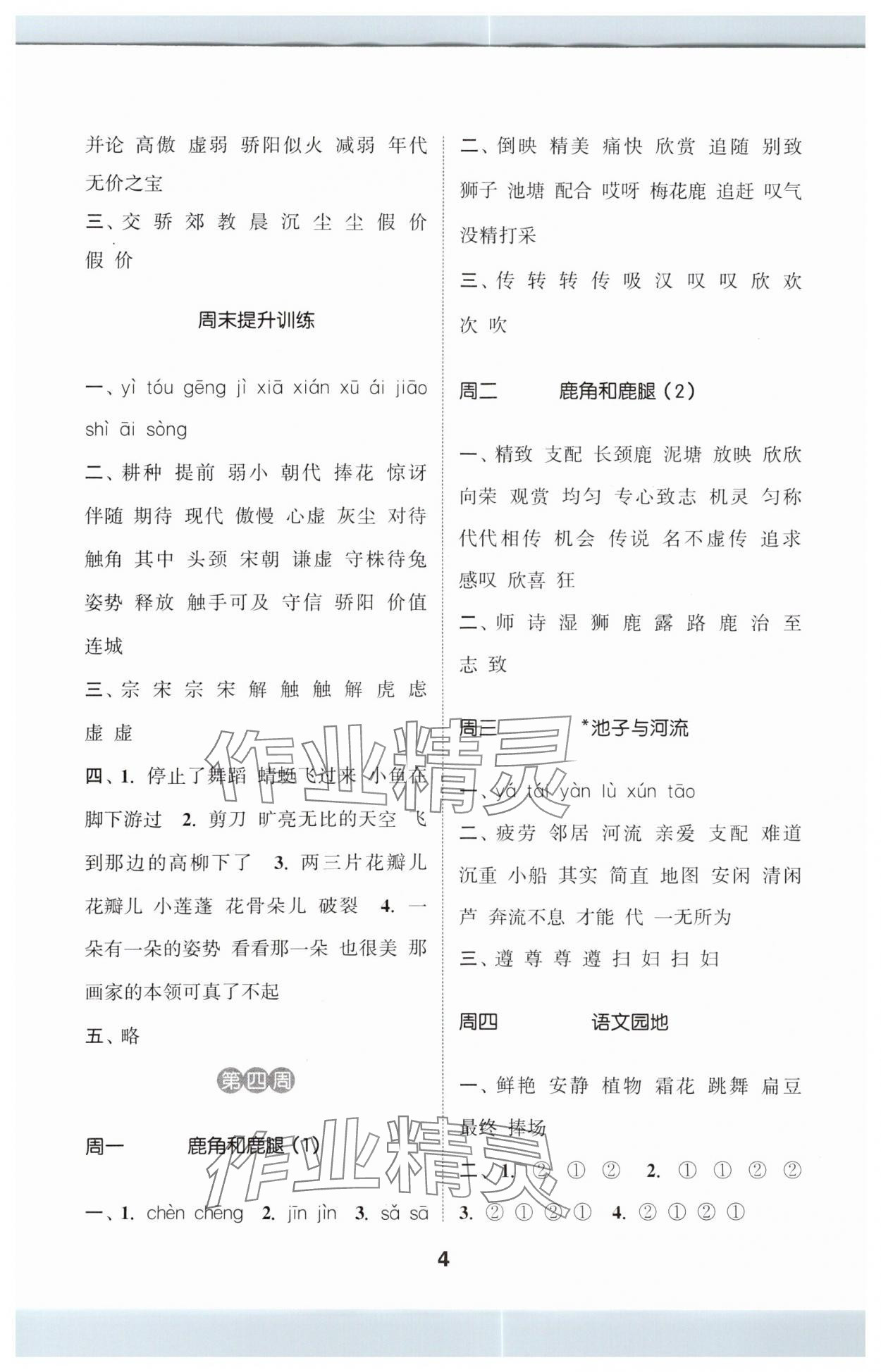 2024年通城学典默写能手三年级语文下册人教版江苏专用 参考答案第4页