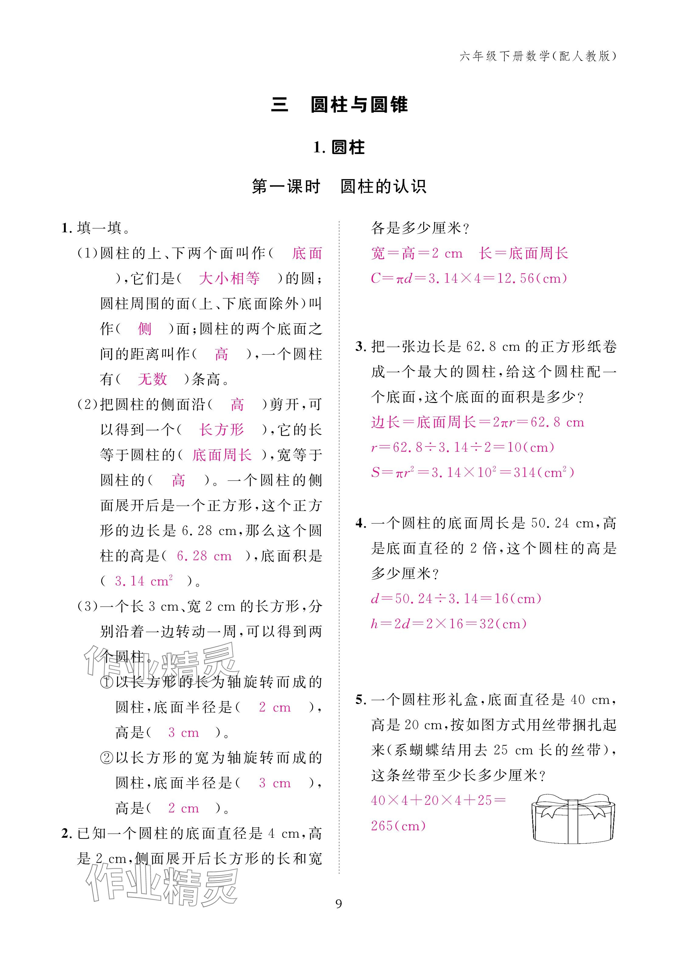 2024年作业本江西教育出版社六年级数学下册人教版 参考答案第9页