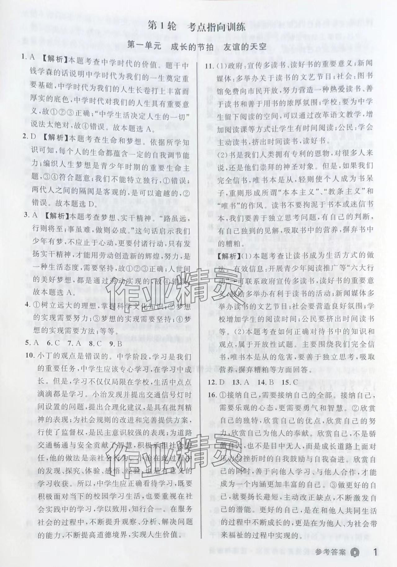 2024年指點(diǎn)中考道德與法治 第1頁