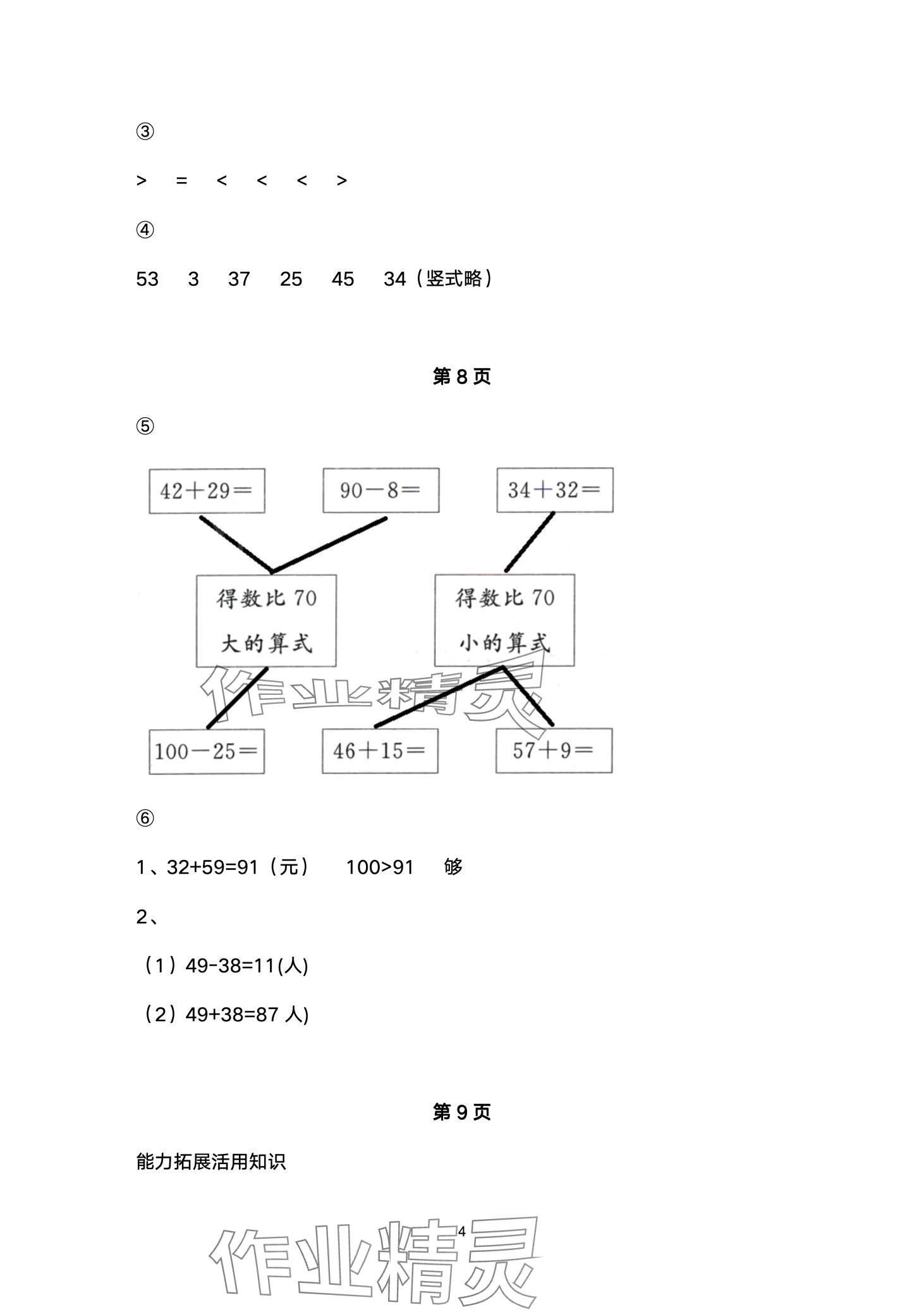 2024年快乐寒假武汉大学出版社二年级数学 第4页