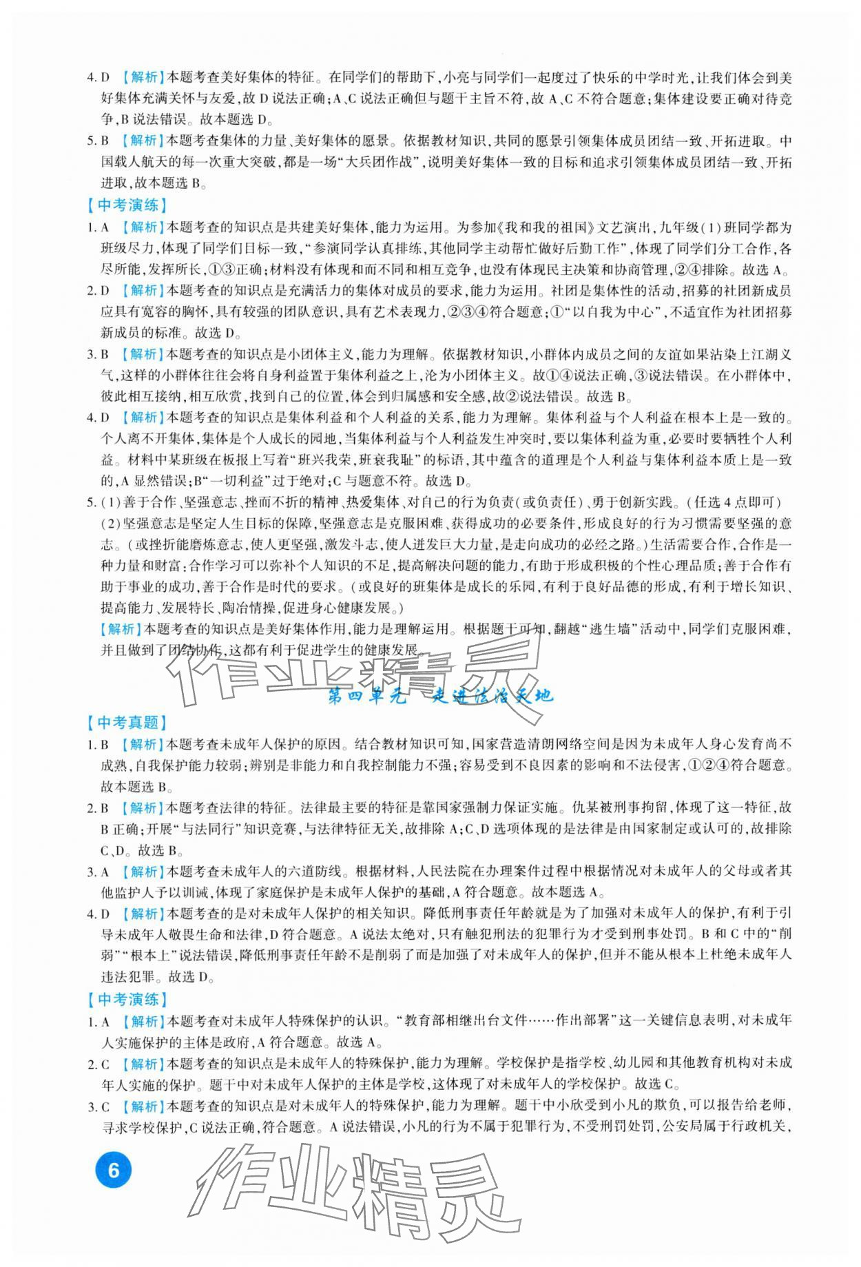 2024年中考总复习新疆文化出版社道德与法治 第6页