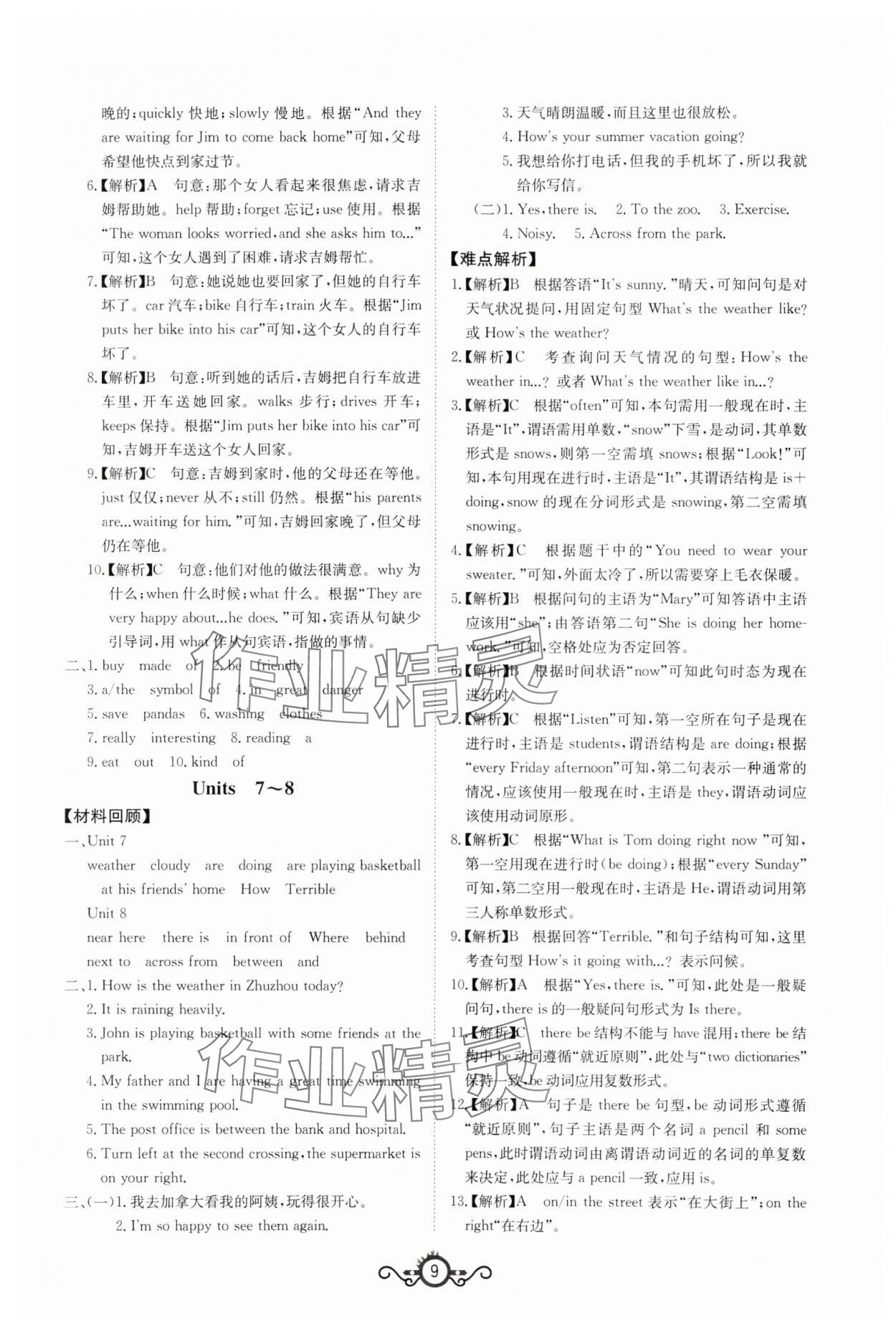 2024年中考先锋中考总复习英语&nbsp;第9页