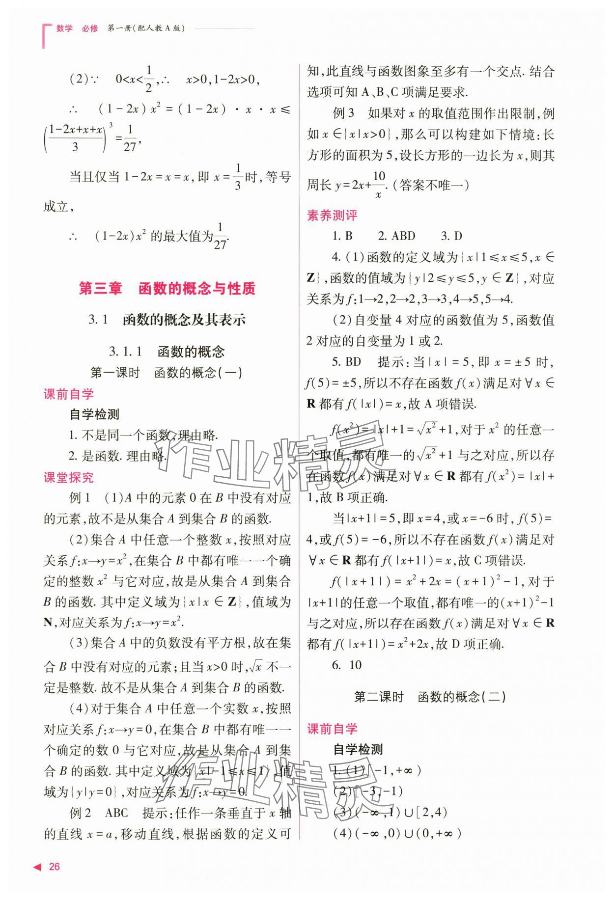 2024年普通高中新課程同步練習(xí)冊高中數(shù)學(xué)必修第一冊人教版 第26頁