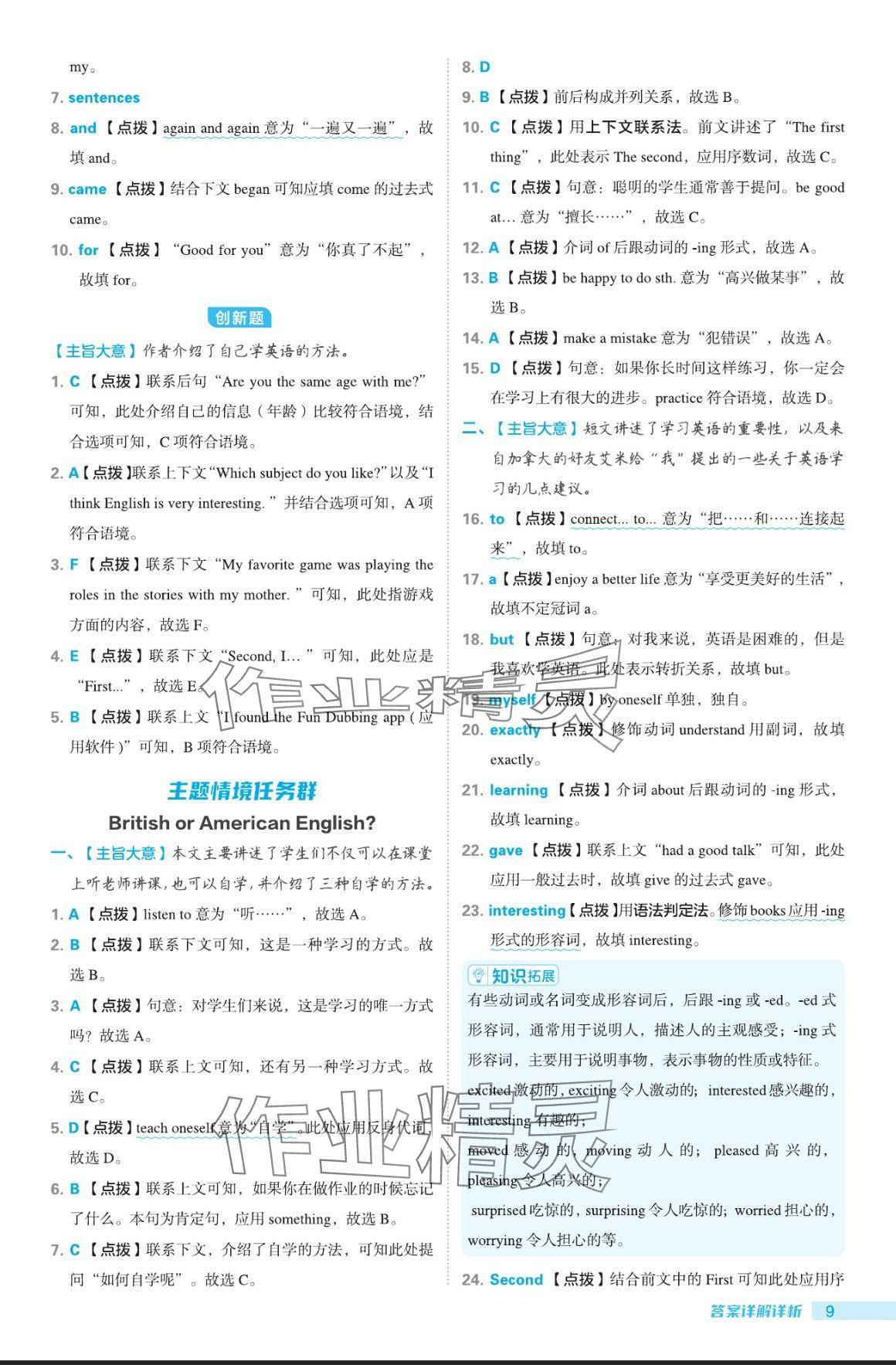 2024年綜合應(yīng)用創(chuàng)新題典中點(diǎn)七年級英語上冊冀教版 參考答案第9頁