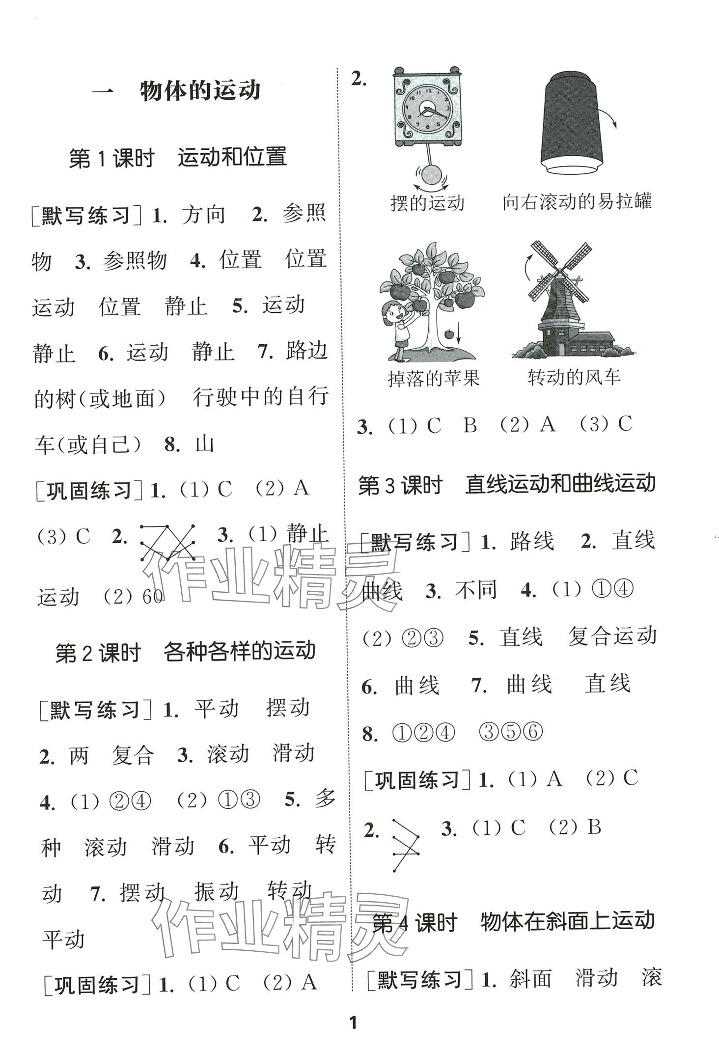 2024年通城學(xué)典默寫能手三年級(jí)科學(xué)下冊(cè)教科版 第1頁(yè)