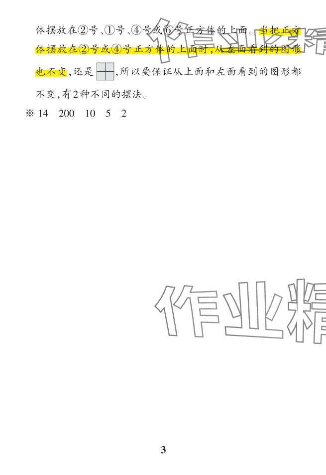 2024年小学学霸作业本五年级数学下册人教版 参考答案第3页