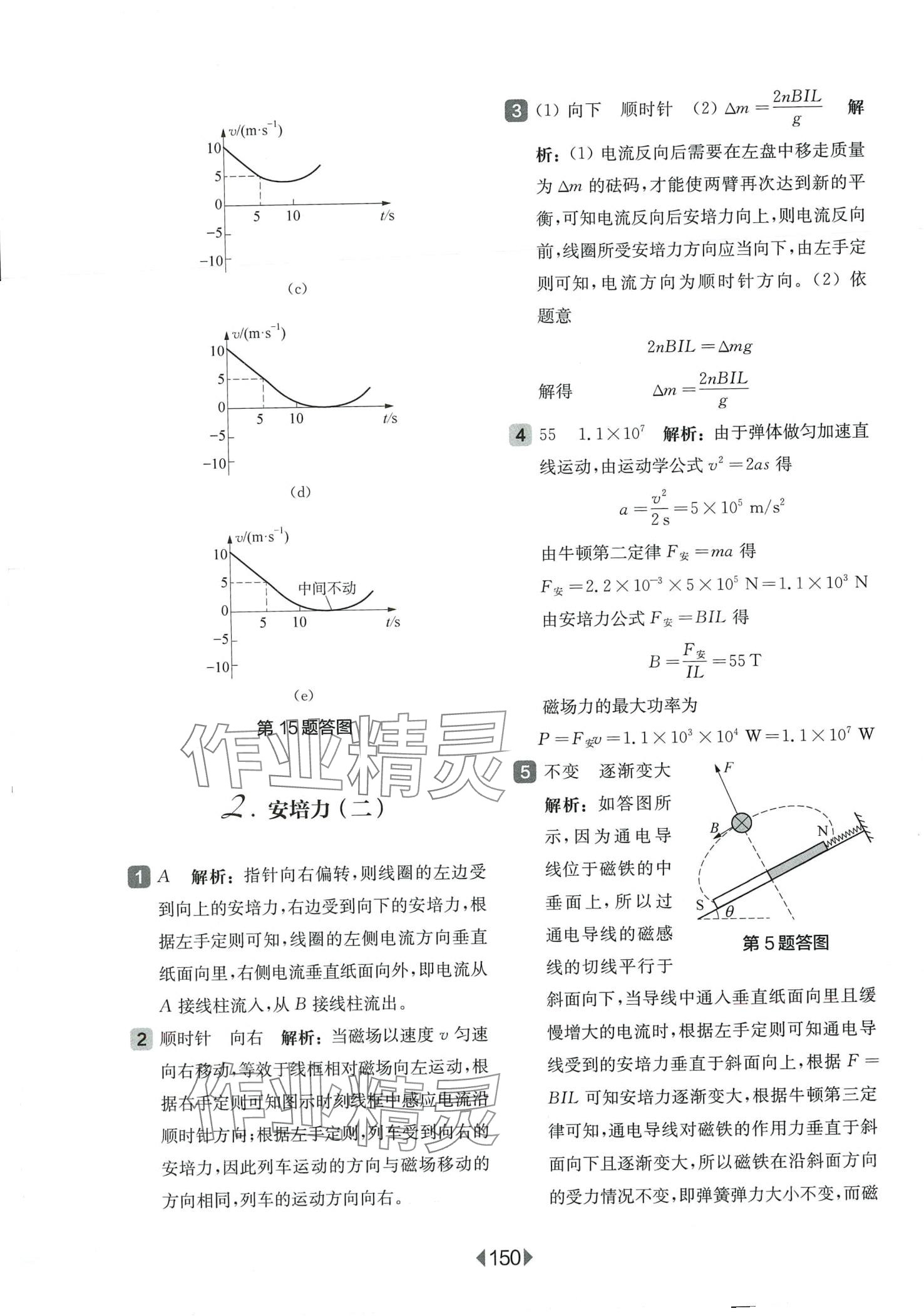 2024年华东师大版一课一练高中物理选修2-3人教版 第4页