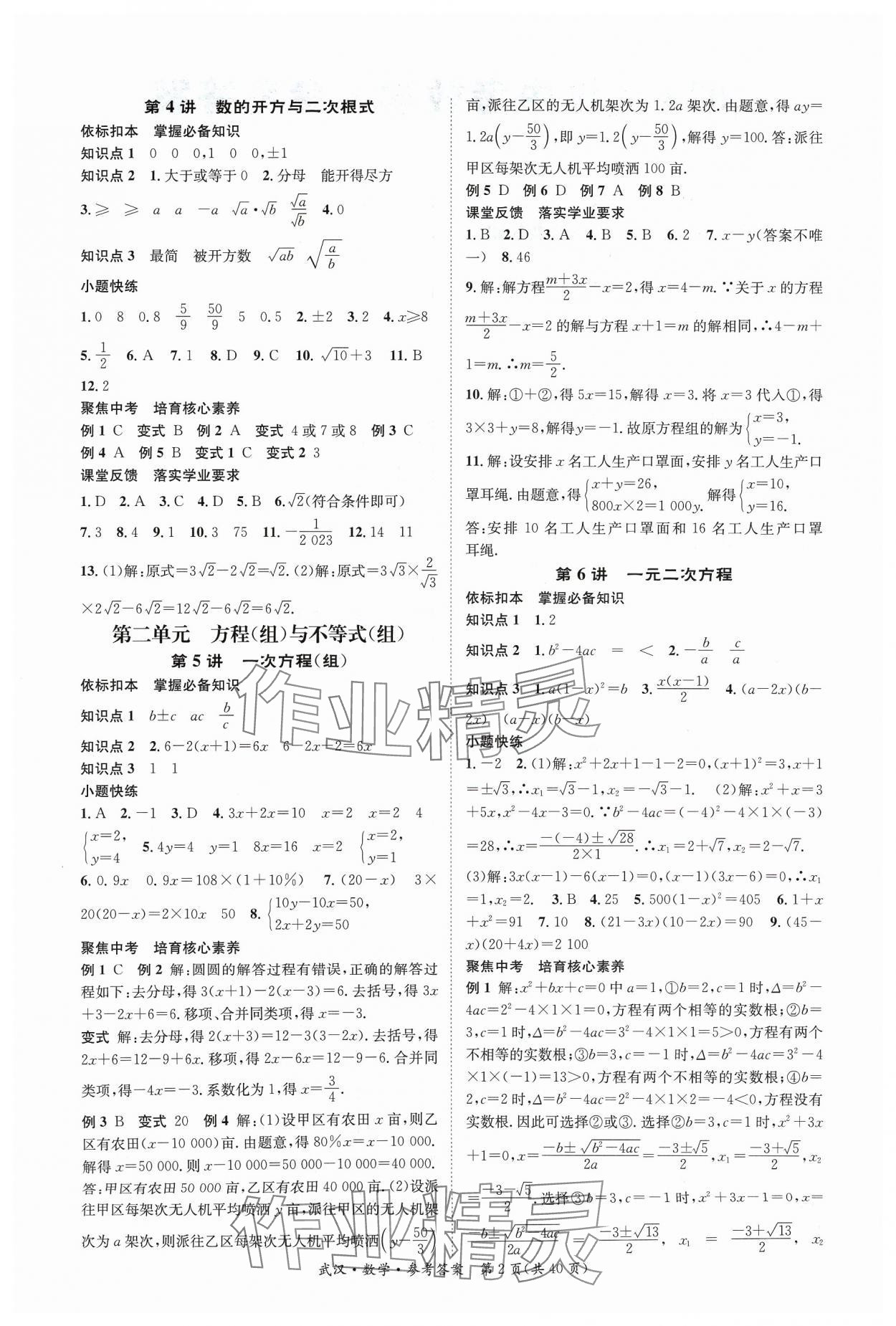 2024年中考导学案数学武汉专版 第2页