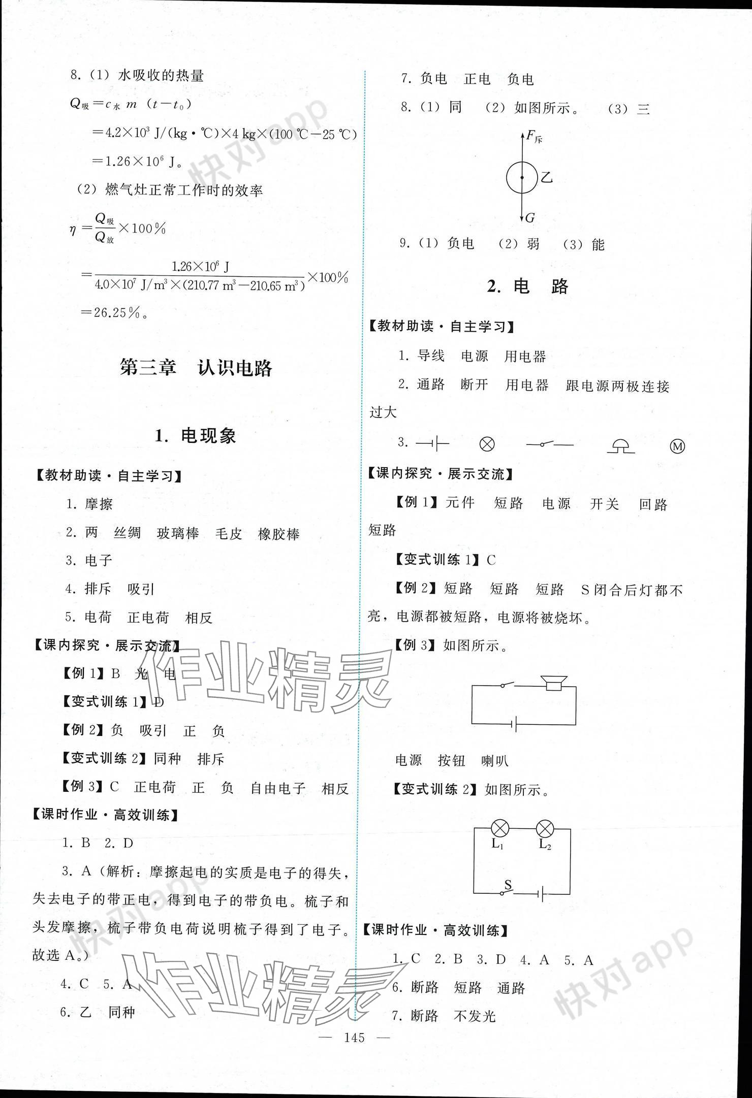 2024年能力培養(yǎng)與測試九年級物理上冊教科版 參考答案第7頁