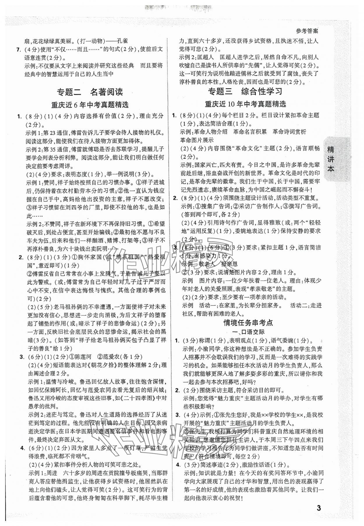 2024年万唯中考试题研究语文重庆专版 参考答案第3页