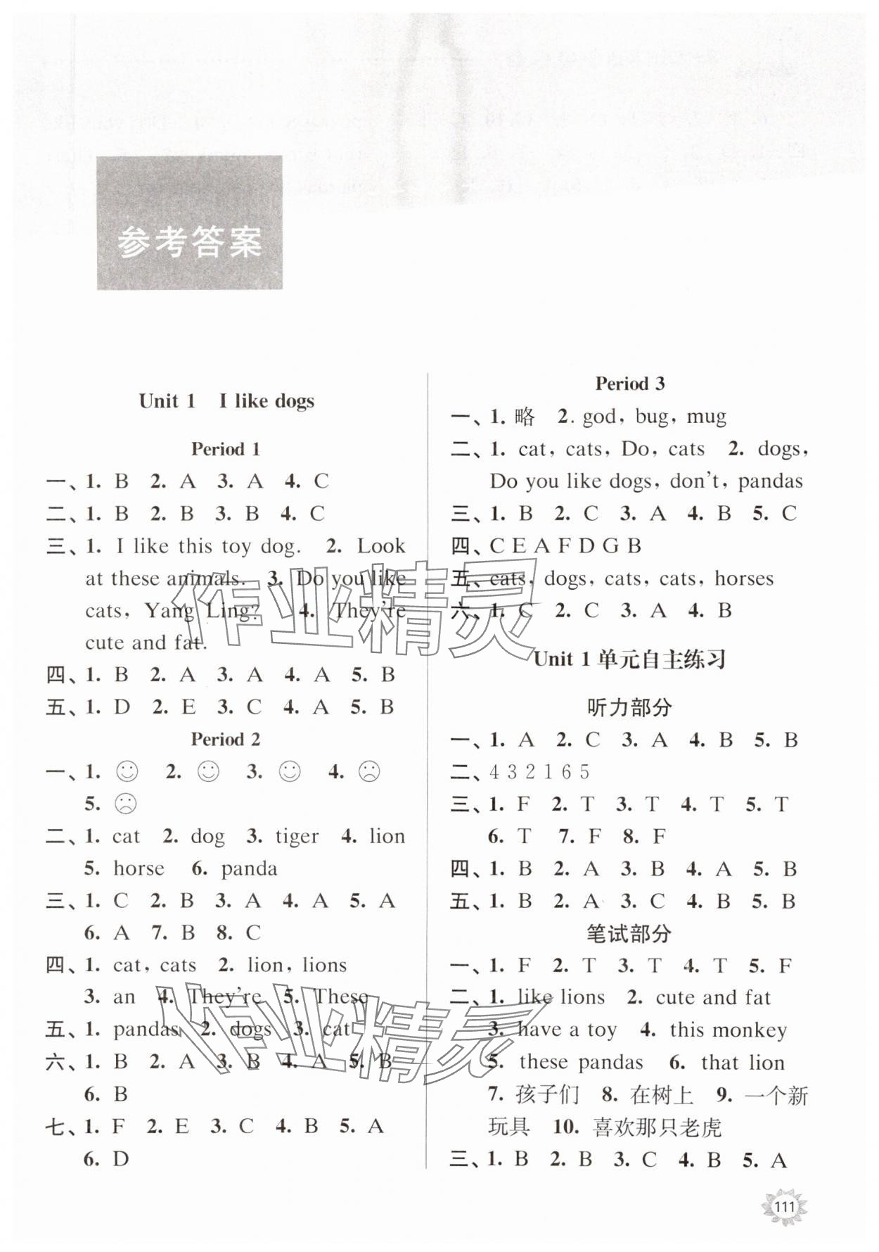 2023年课时天天练四年级英语上册译林版 第1页