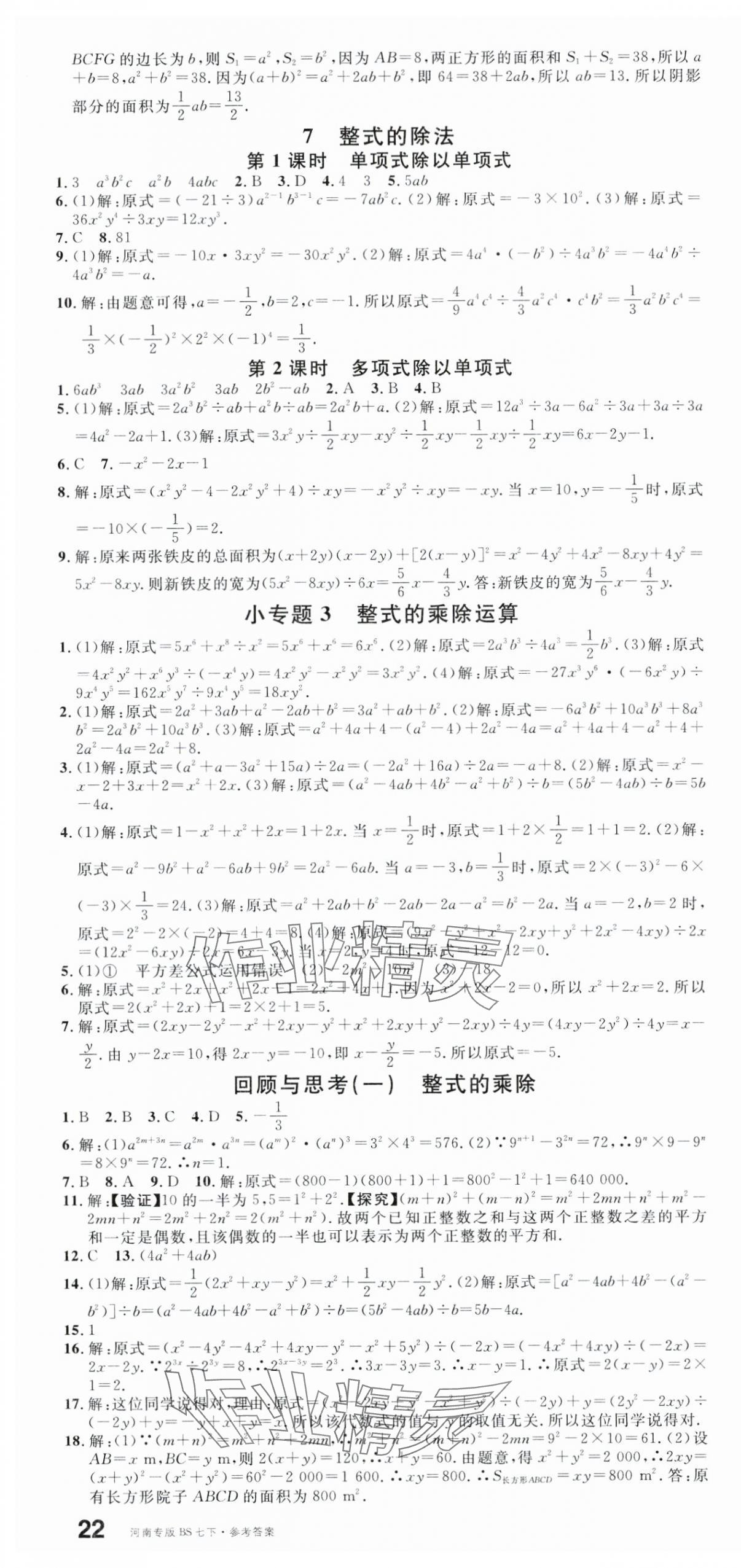 2024年名校课堂七年级数学3下册北师大版河南专版 第4页