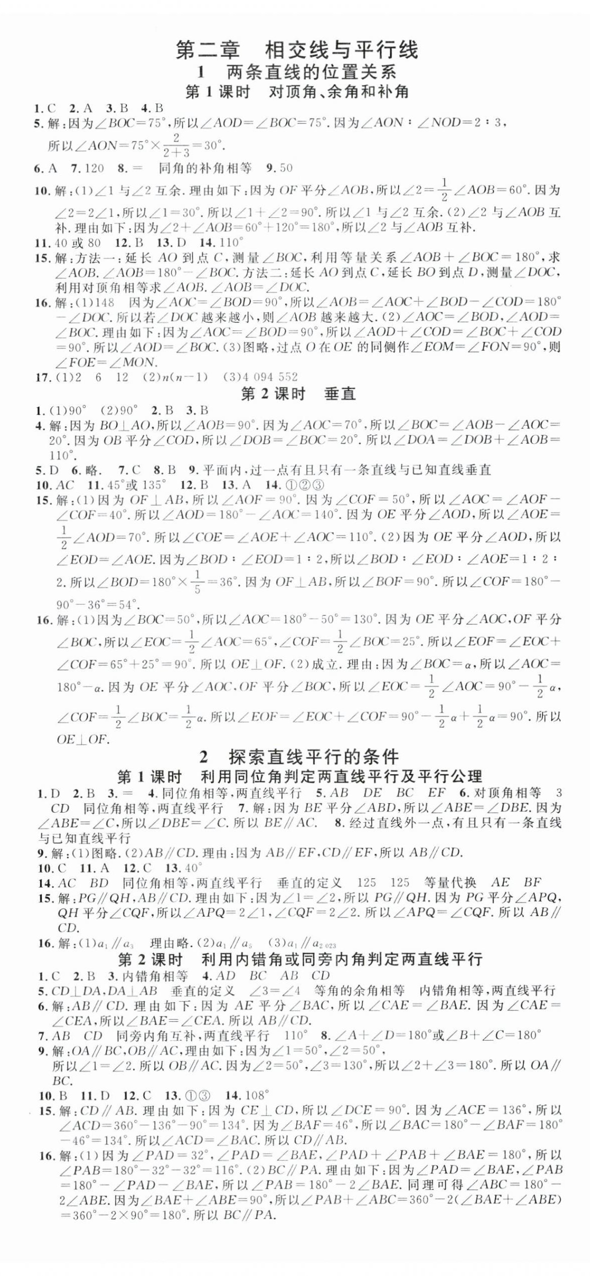 2024年名校课堂七年级数学3下册北师大版河南专版 第5页