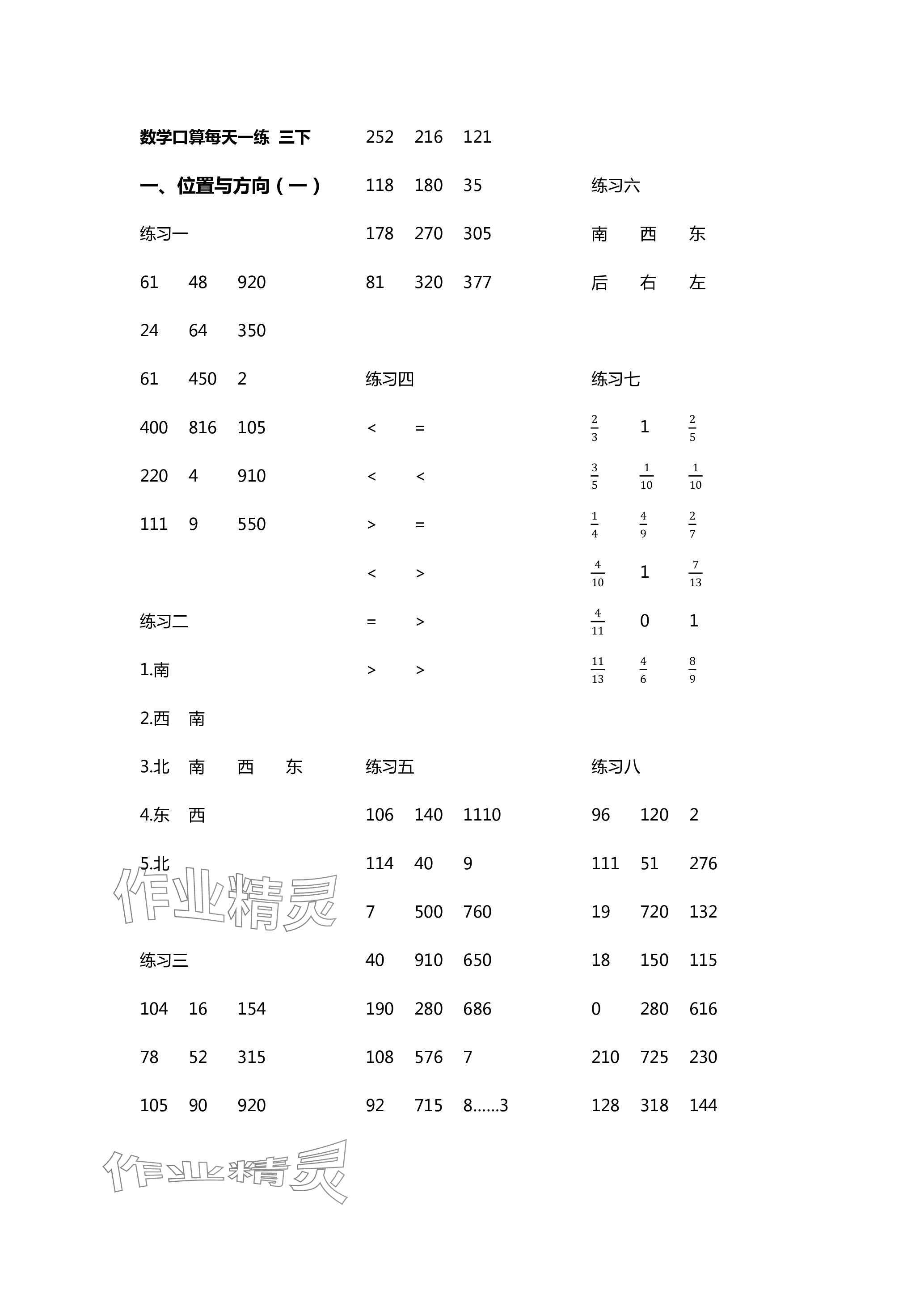 2024年數(shù)學(xué)口算每天一練三年級下冊人教版 參考答案第1頁