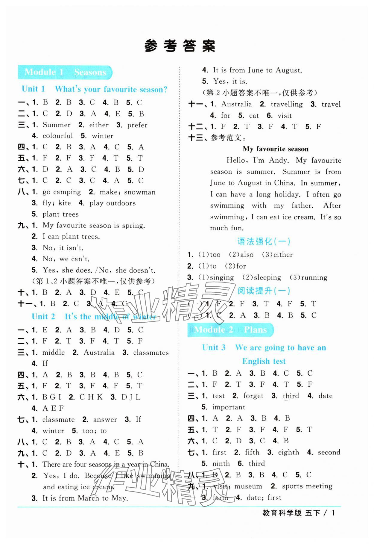 2024年阳光同学课时优化作业五年级英语下册教科版广州专版 参考答案第1页