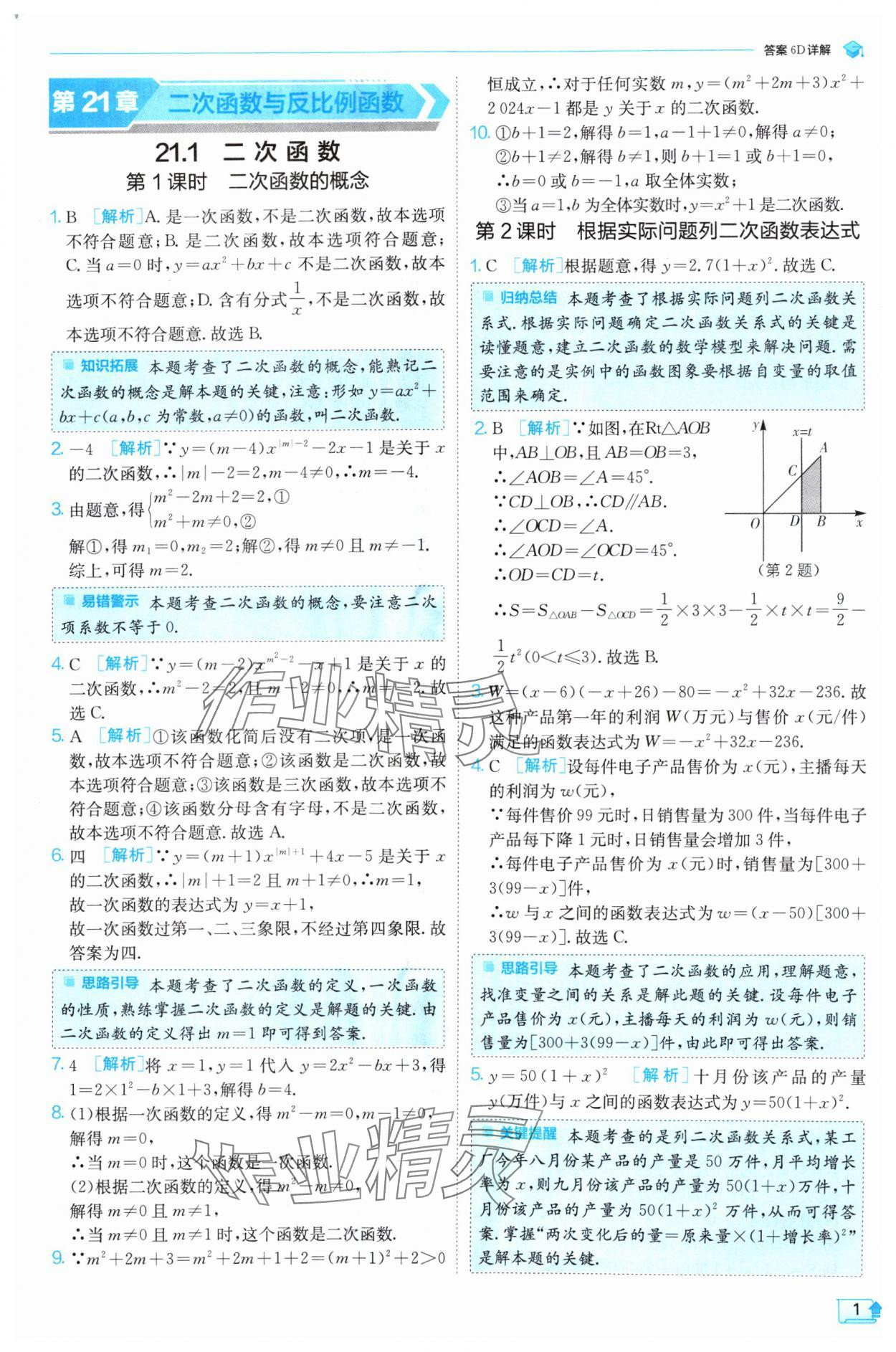 2024年实验班提优训练九年级数学上册沪科版 参考答案第1页