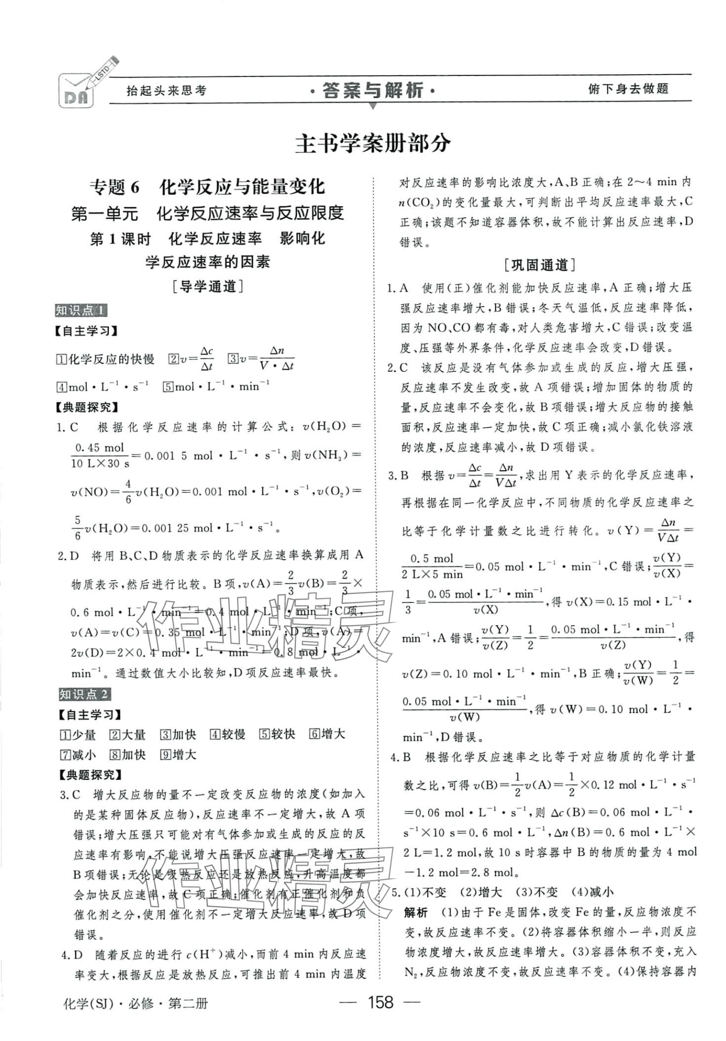 2024年綠色通道高中化學(xué)必修第二冊(cè)人教版 第2頁(yè)