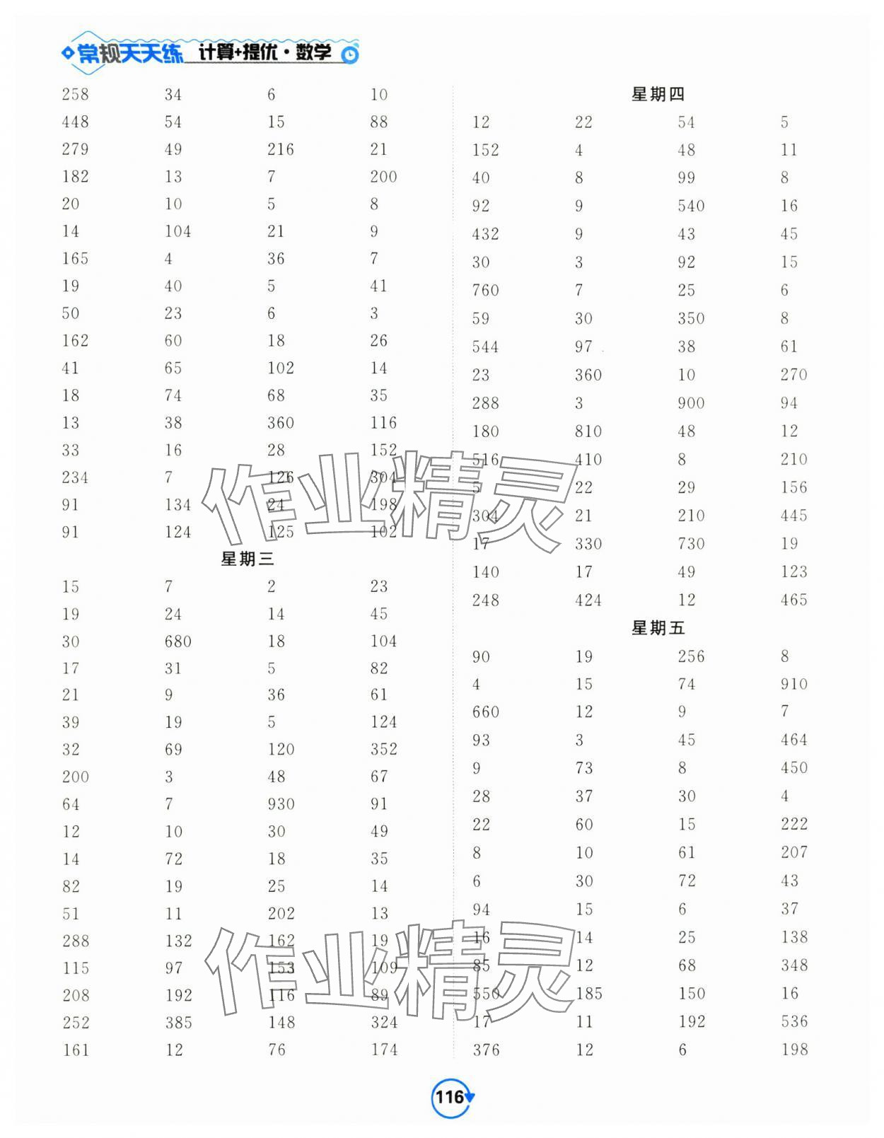 2024年壹学教育常规作业天天练四年级数学上册苏教版 第8页