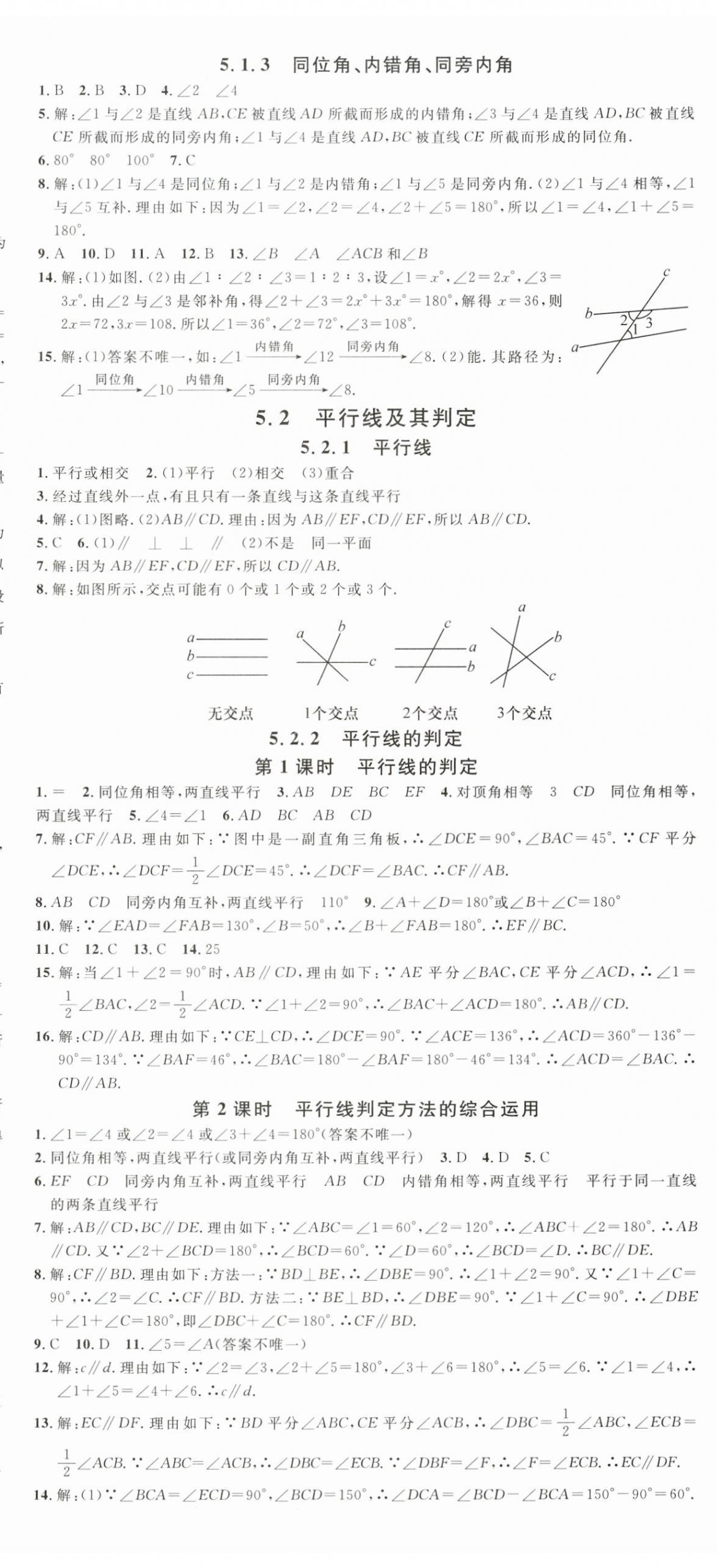 2024年名校課堂七年級(jí)數(shù)學(xué)下冊(cè)人教版江西專版 第2頁