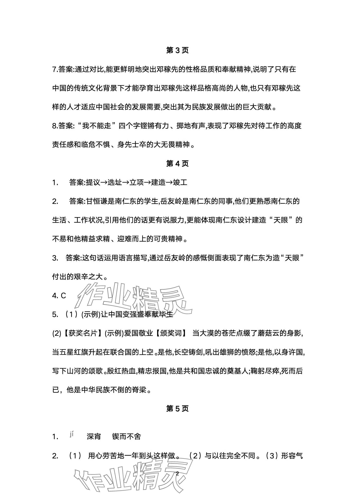 2024年名校课堂贵州人民出版社七年级语文下册人教版 第2页