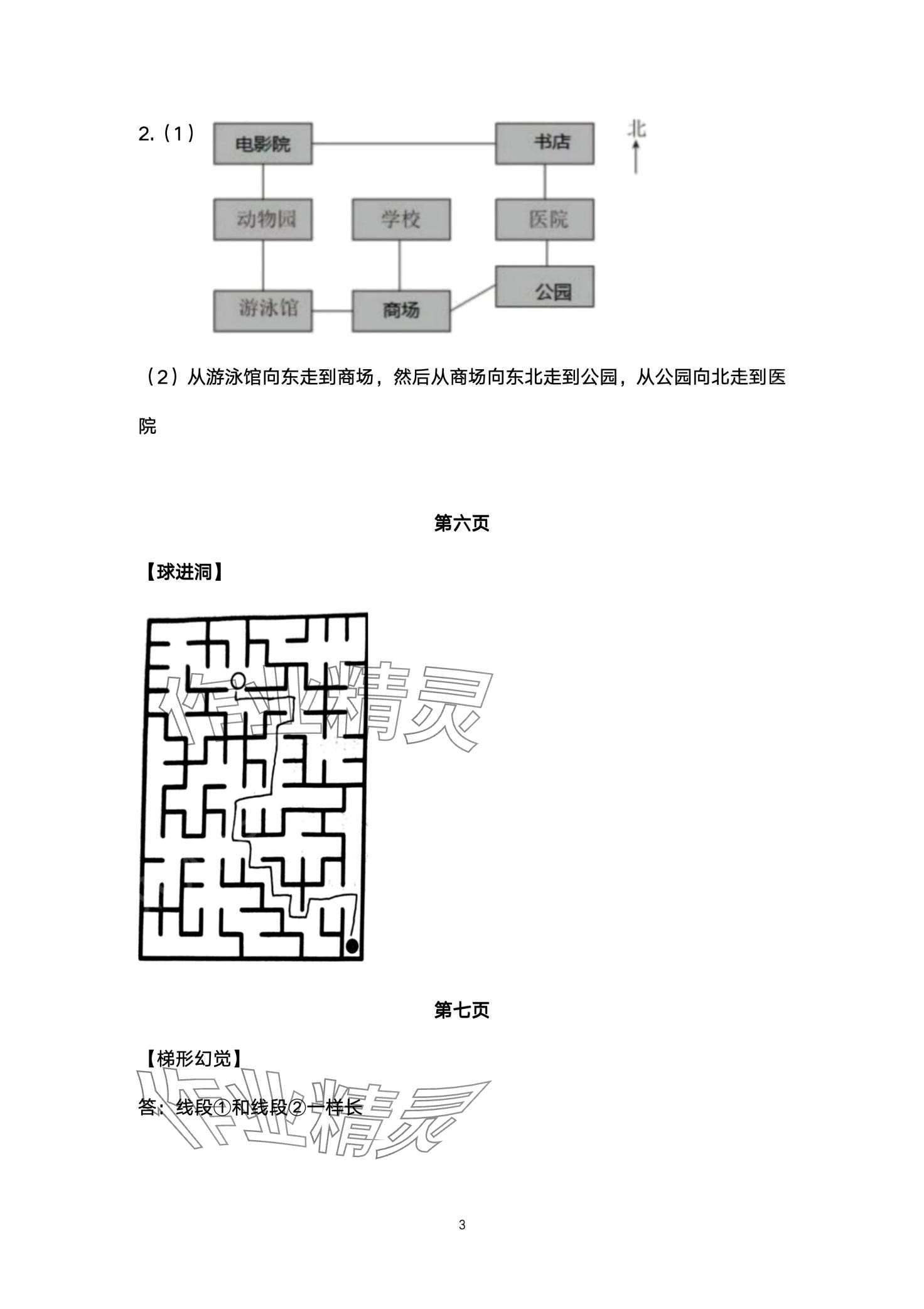 2024年寒假生活重慶出版社三年級數(shù)學(xué)西師大版 第3頁