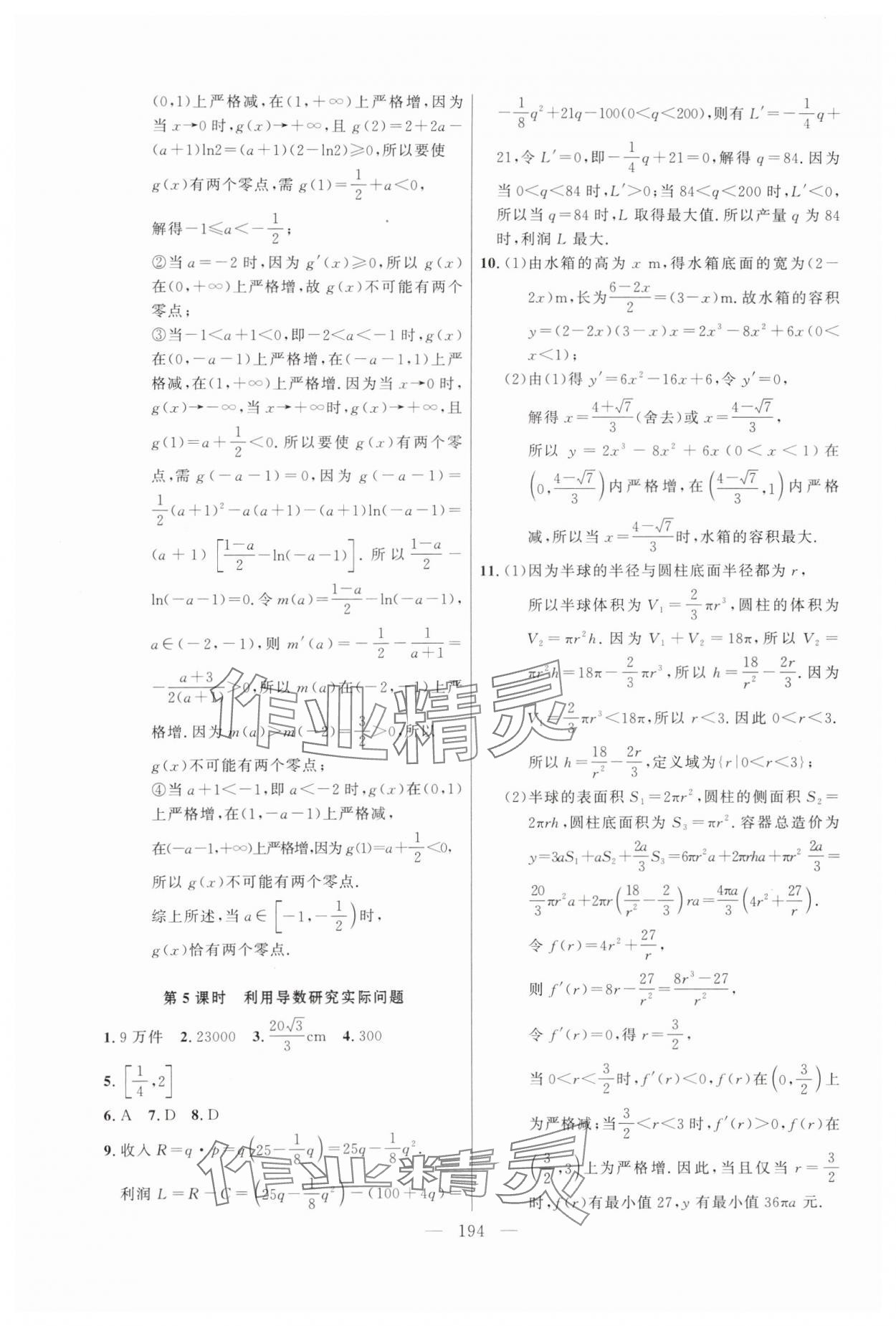 2024年导学先锋高中数学选择性必修第二册沪教版 第8页