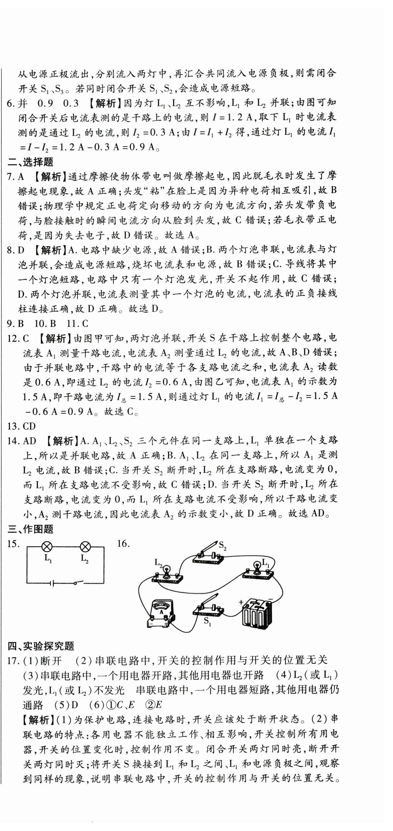 2024年全程測評(píng)試卷九年級(jí)物理全一冊人教版 第9頁