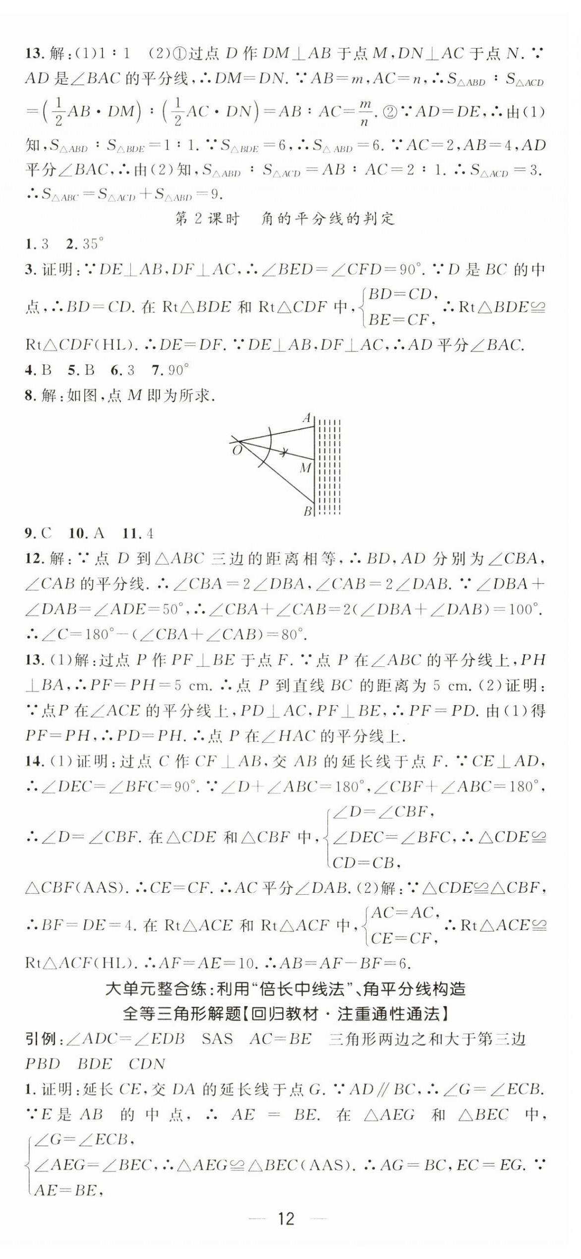 2024年精英新课堂八年级数学上册人教版 第12页