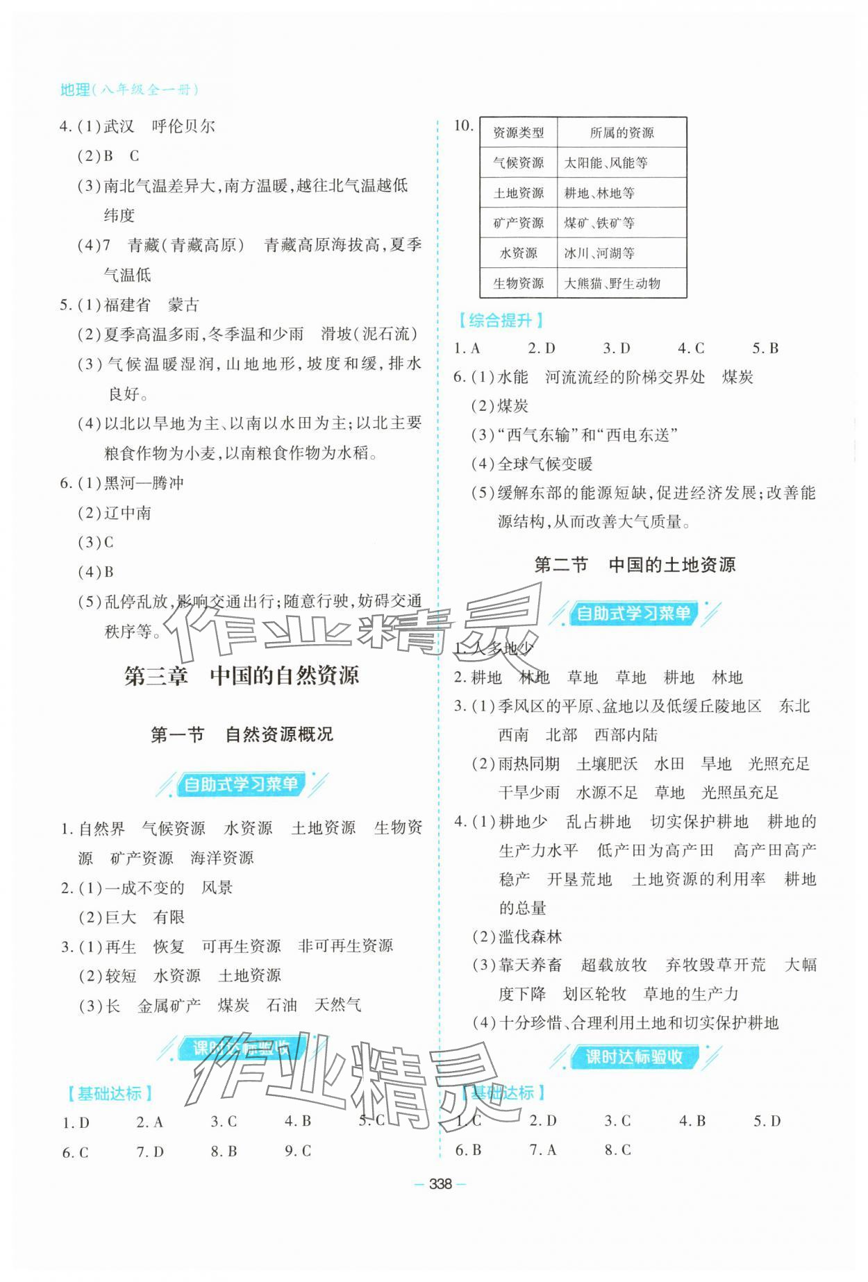 2023年新课堂学习与探究八年级地理全一册湘教版 第10页