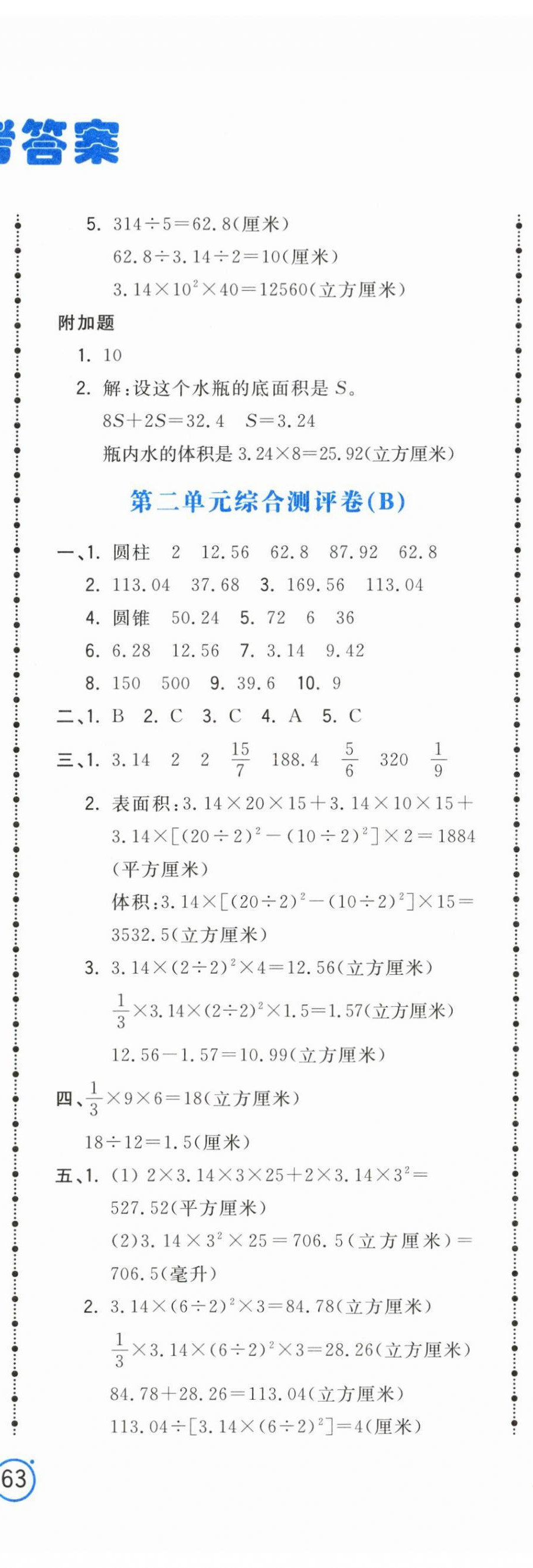 2024年奪冠金卷六年級(jí)數(shù)學(xué)下冊(cè)蘇教版 第3頁(yè)