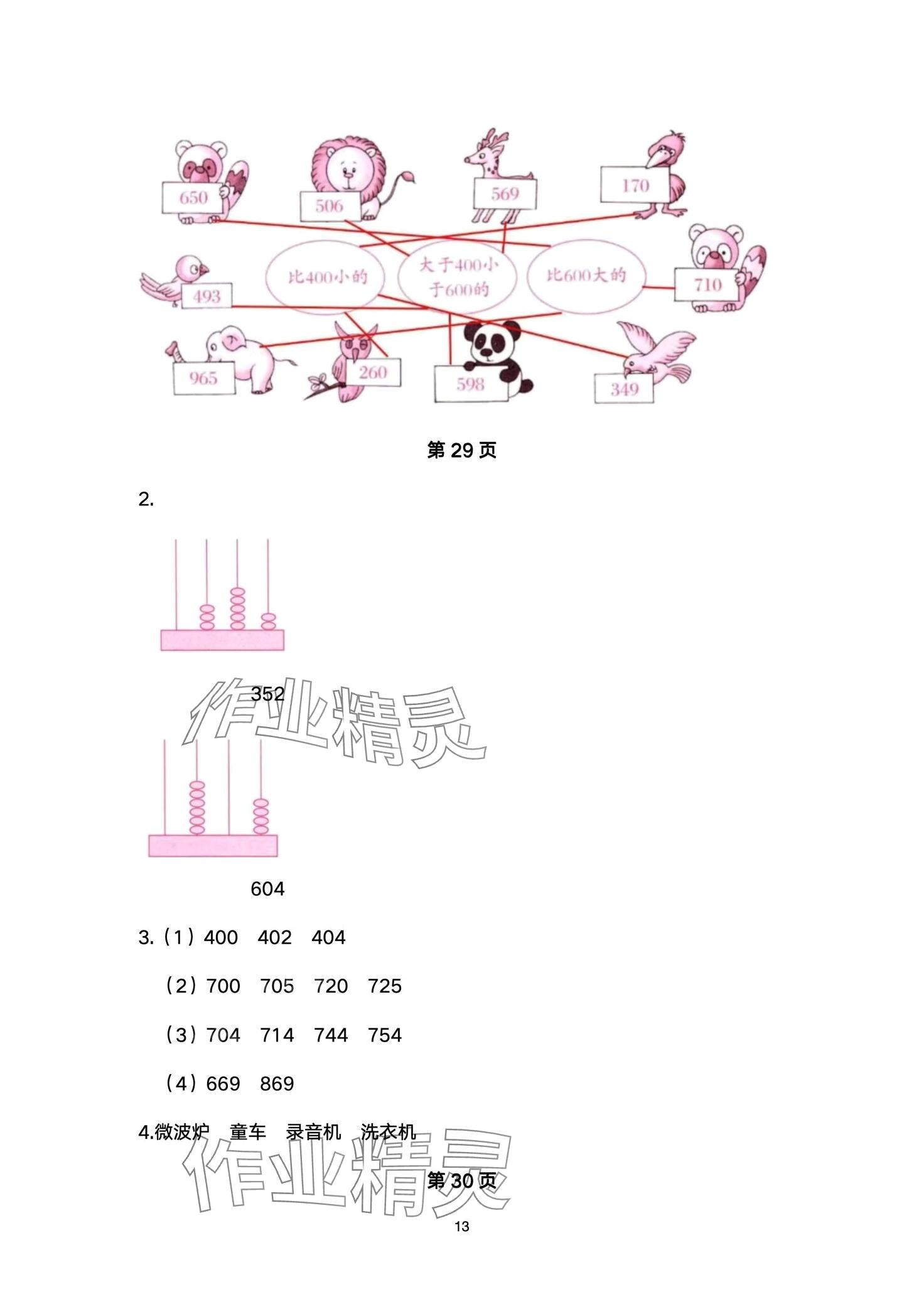 2024年同步練習(xí)冊(cè)河北教育出版社二年級(jí)數(shù)學(xué)下冊(cè)冀教版 第13頁(yè)