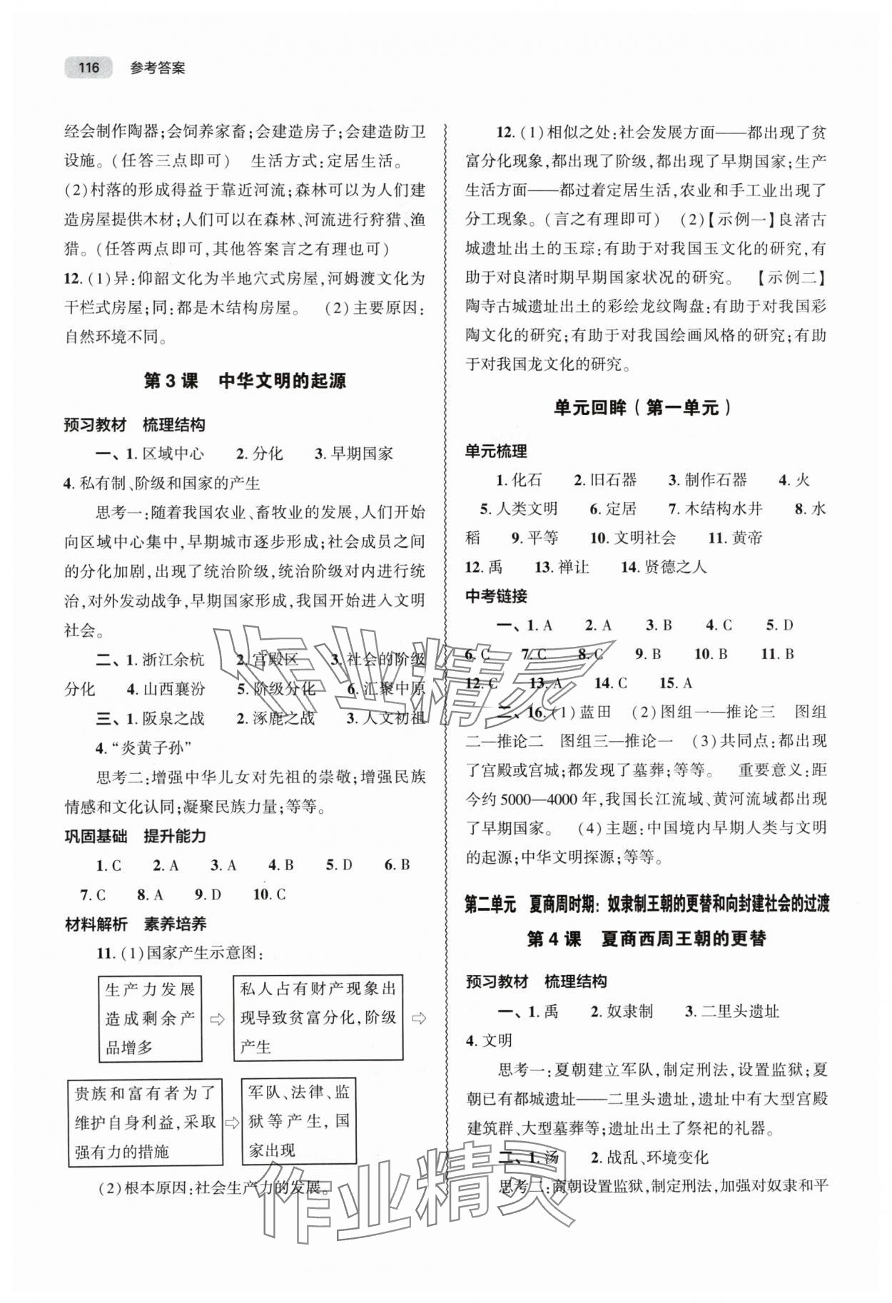 2024年同步练习册大象出版社七年级历史上册人教版 第2页