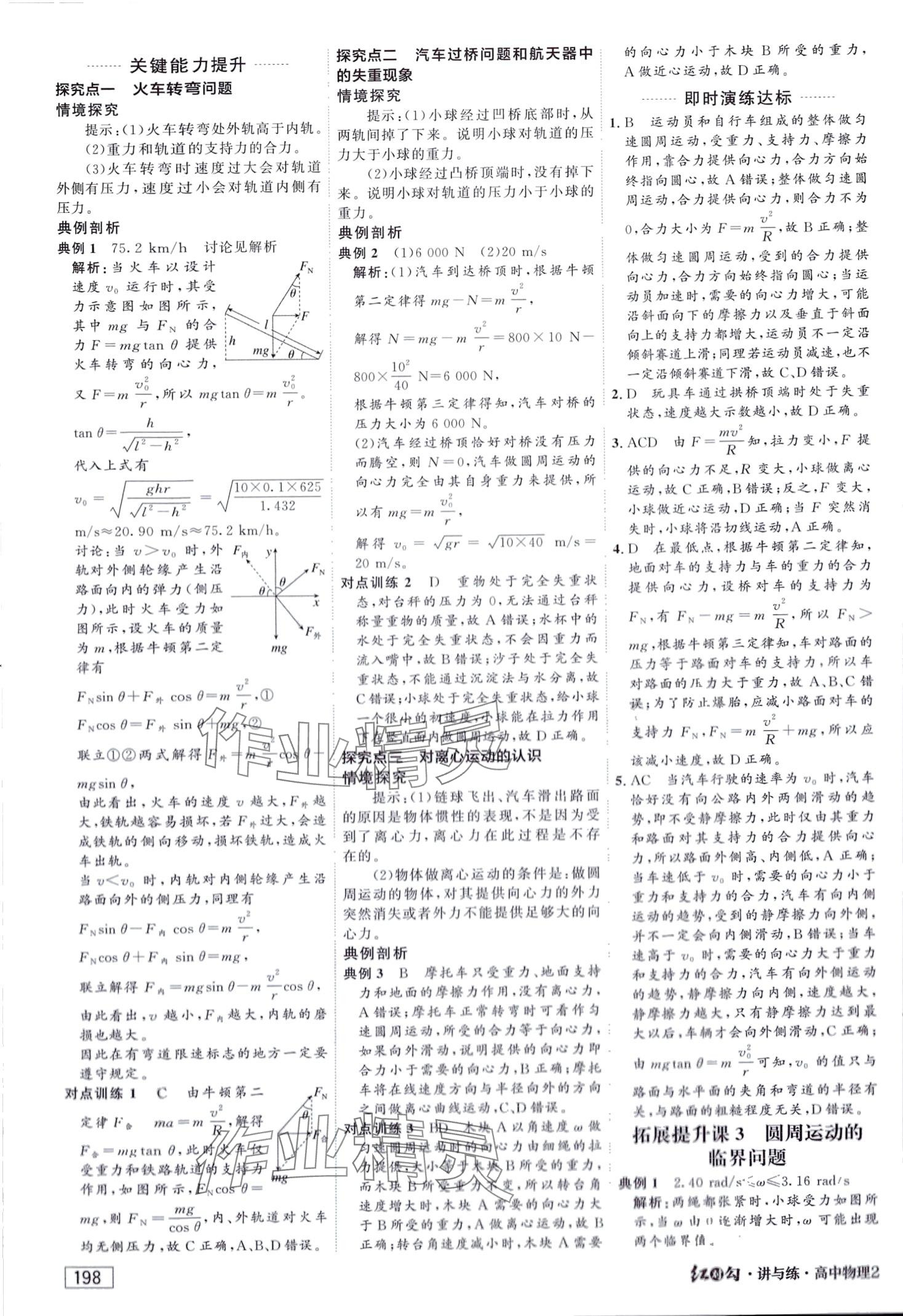 2024年红对勾讲与练高中物理必修第二册人教版 第8页