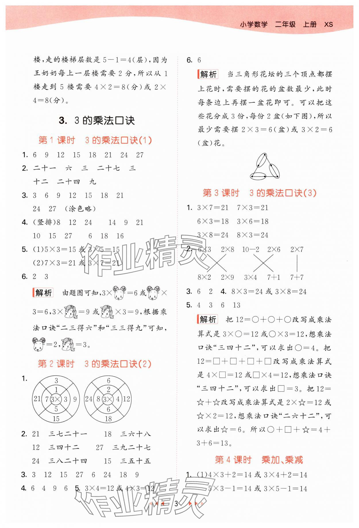 2024年53天天练二年级数学上册西师大版 第3页