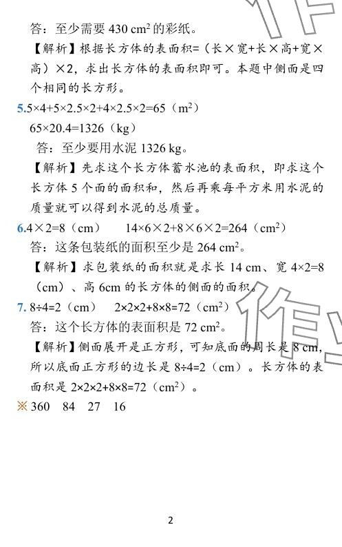 2024年小學(xué)學(xué)霸作業(yè)本五年級數(shù)學(xué)下冊北師大版廣東專版 參考答案第31頁