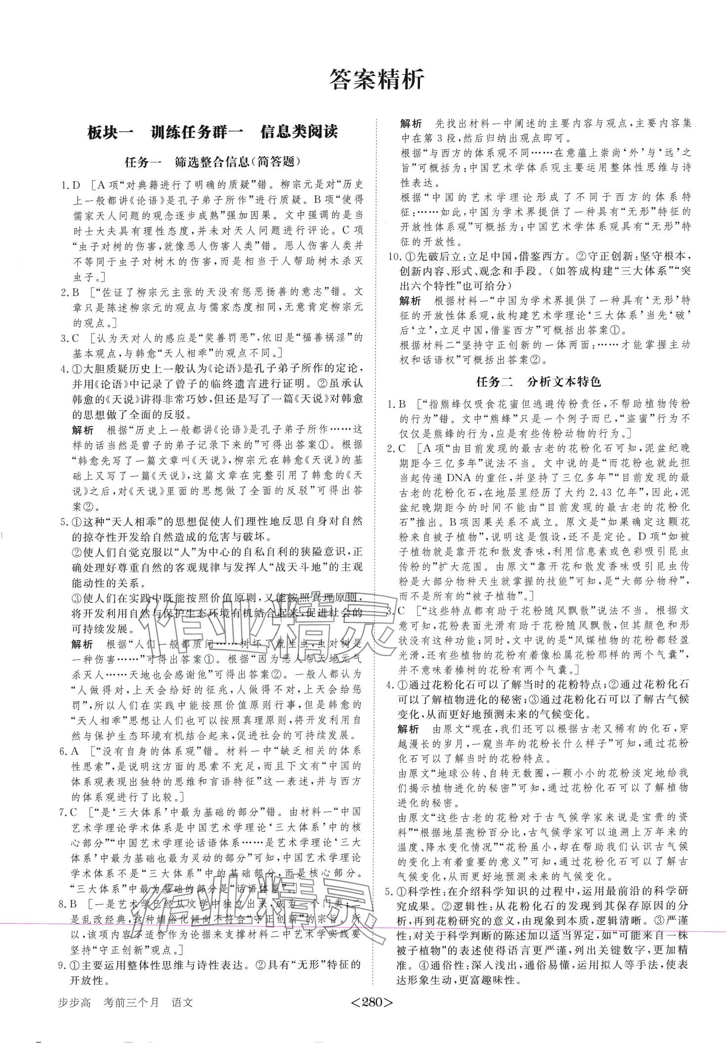 2024年步步高考前三個(gè)月二輪高中語(yǔ)文 第1頁(yè)