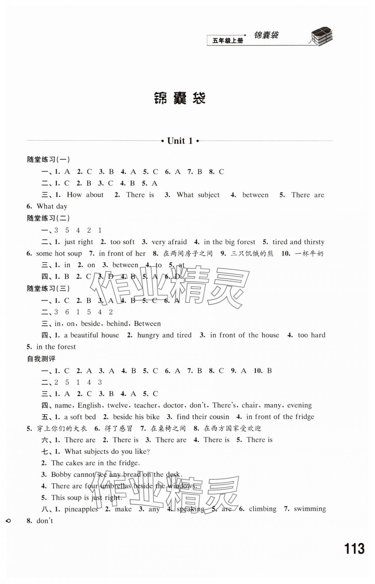 2024年同步練習(xí)江蘇五年級(jí)英語(yǔ)上冊(cè)譯林版 參考答案第1頁(yè)