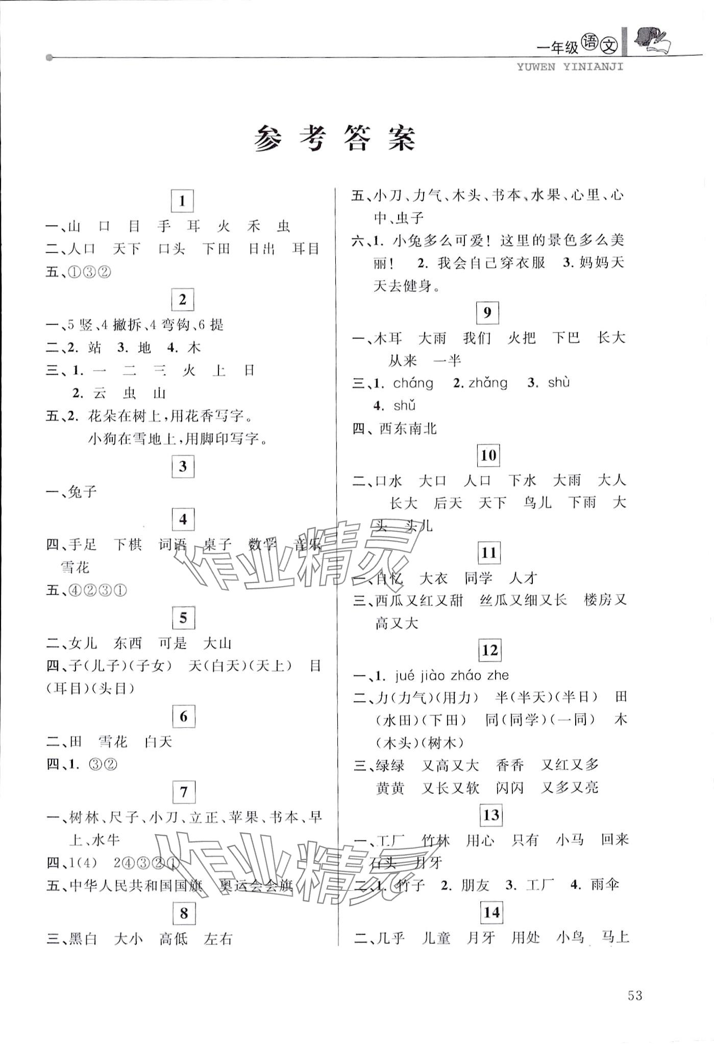 2024年藍天教育寒假優(yōu)化學(xué)習(xí)一年級語文 第1頁