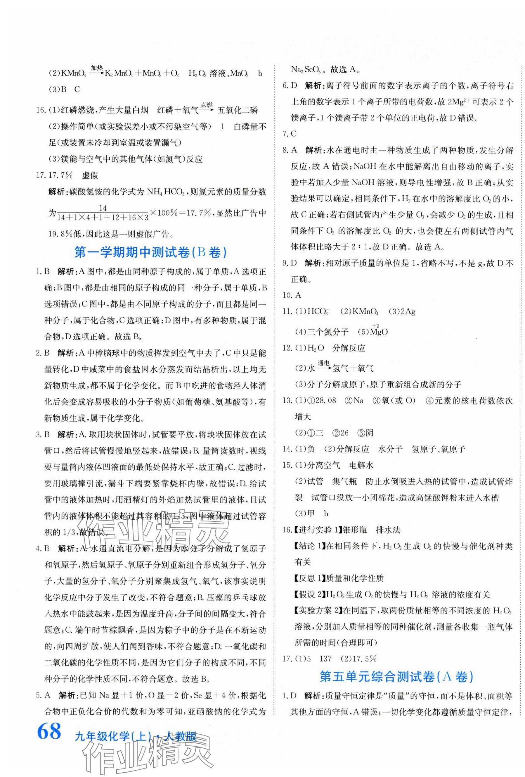 2024年提分教練九年級化學(xué)上冊人教版 第7頁