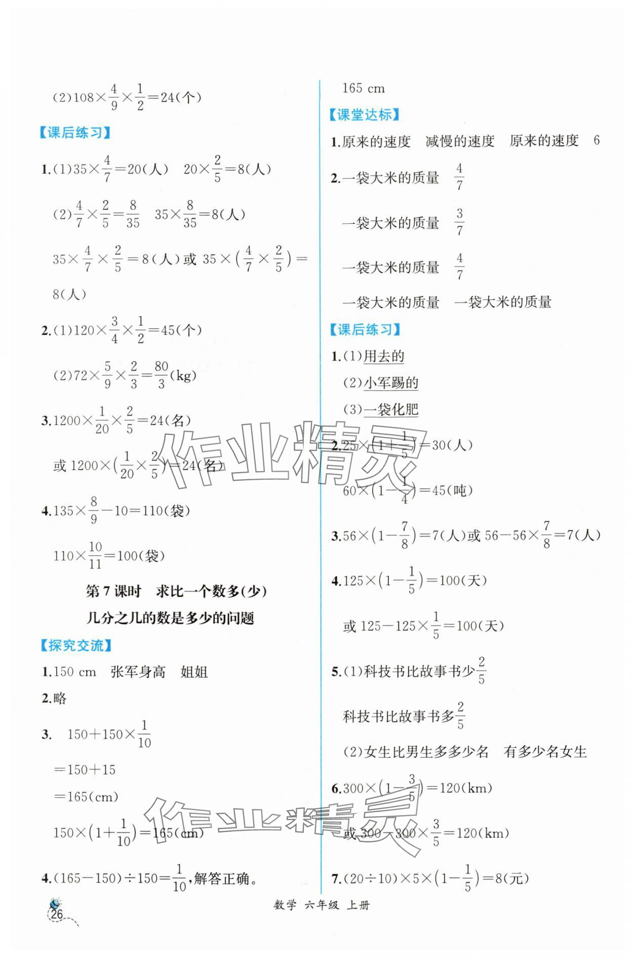 2024年同步導(dǎo)學(xué)案課時(shí)練六年級(jí)數(shù)學(xué)上冊(cè)人教版 第4頁(yè)