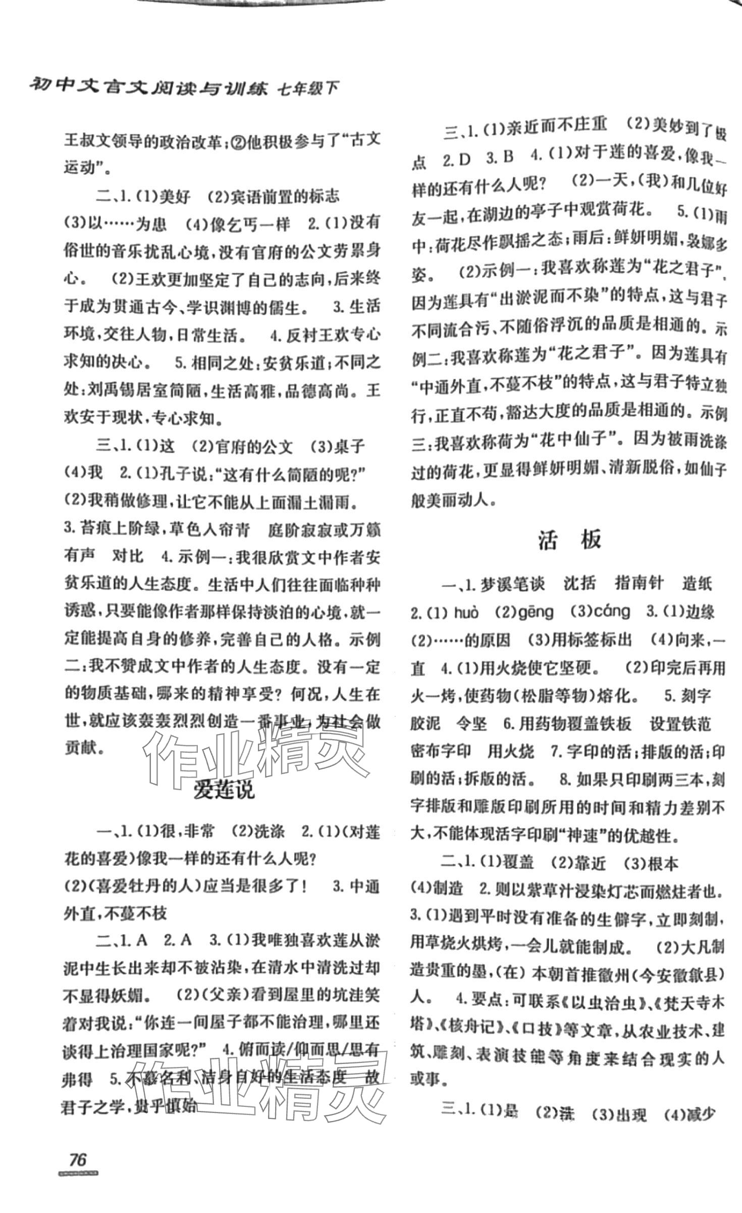 2024年初中文言文阅读与训练北京时代华文书局七年级语文下册 第2页